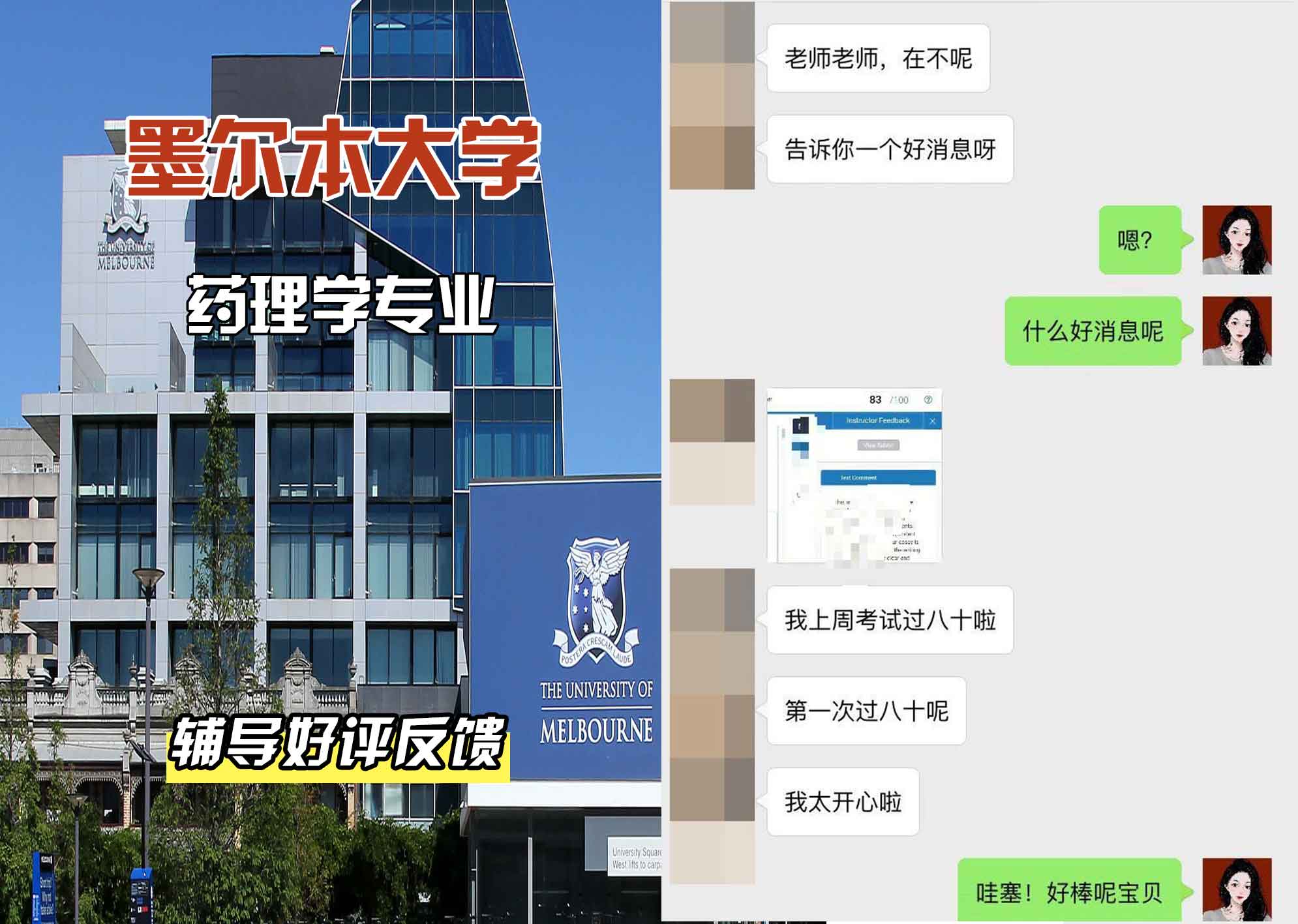 墨尔本大学墨大药理学辅导好评反馈