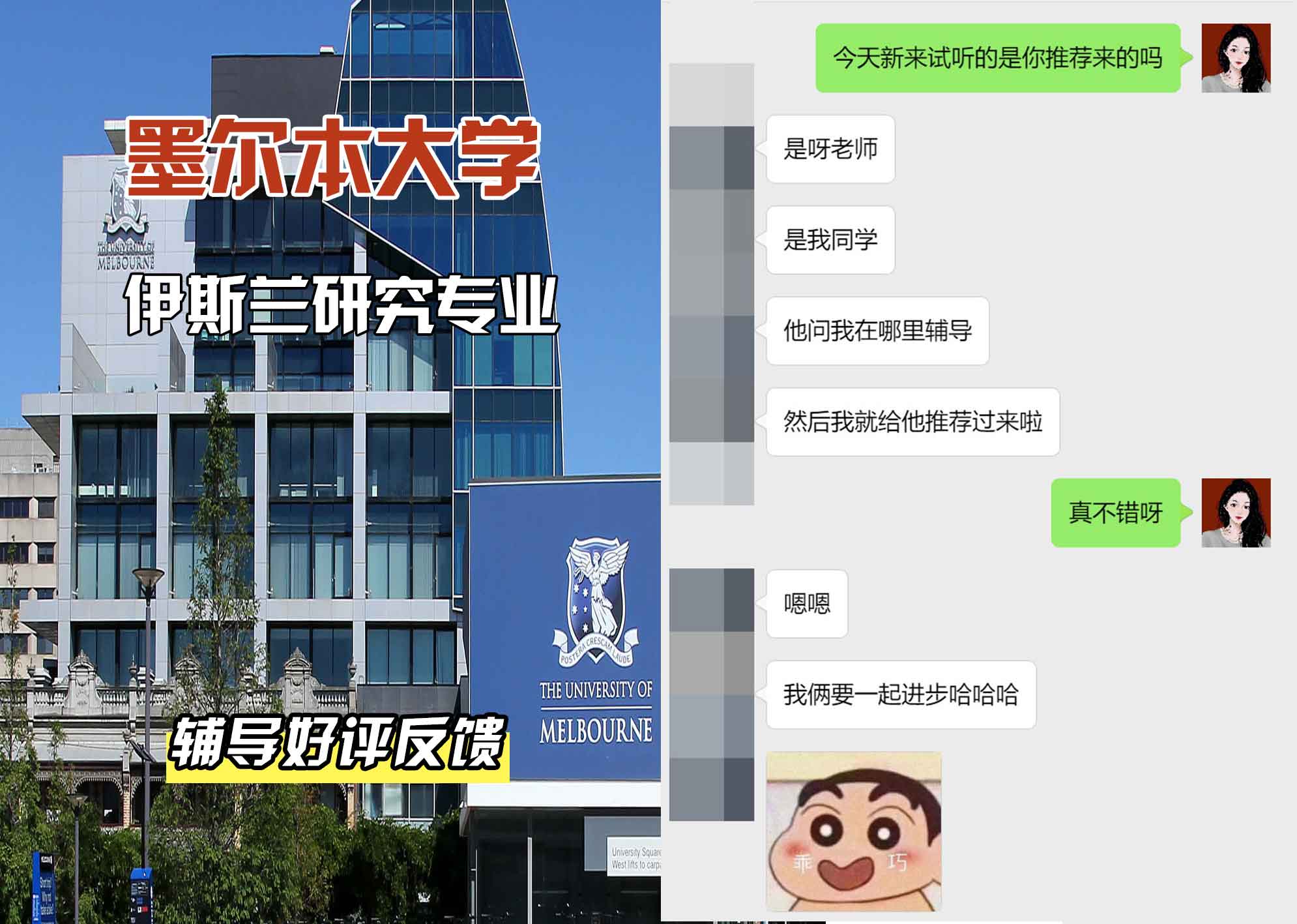 墨尔本大学墨大伊斯兰研究辅导好评反馈