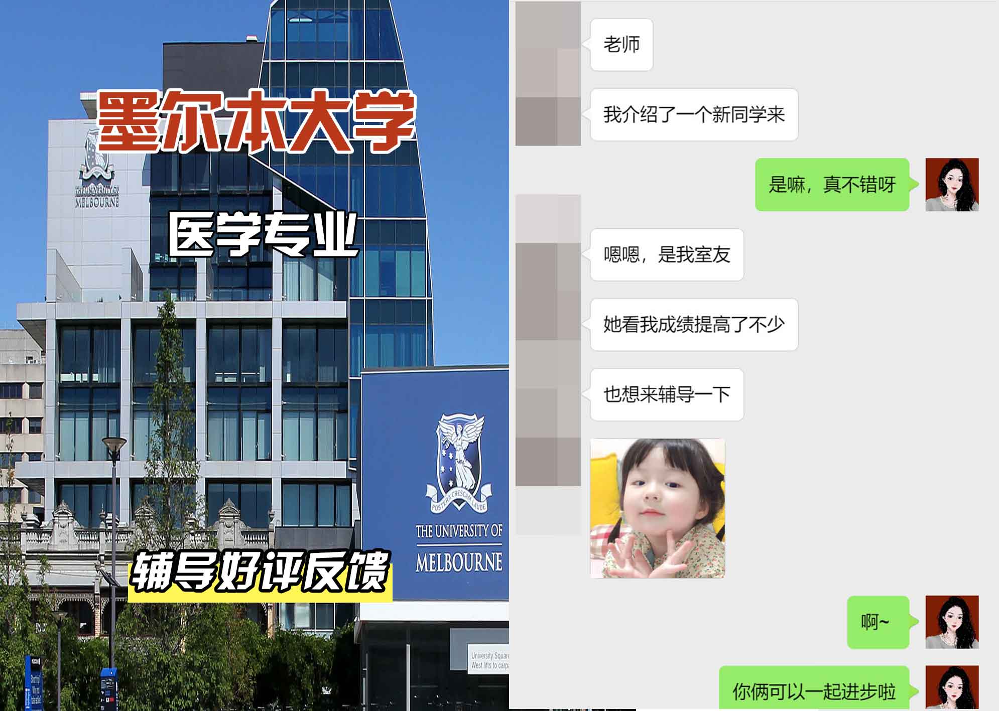 墨尔本大学墨大医学辅导好评反馈