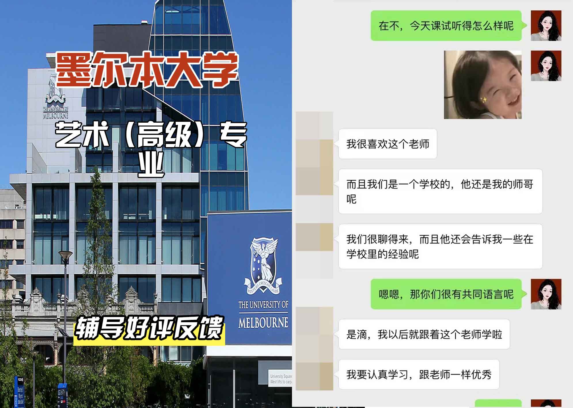 墨尔本大学墨大艺术（高级）辅导好评反馈