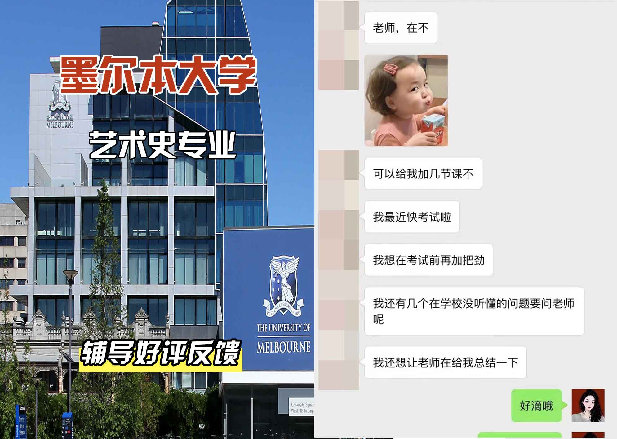 墨尔本大学墨大艺术史辅导好评反馈