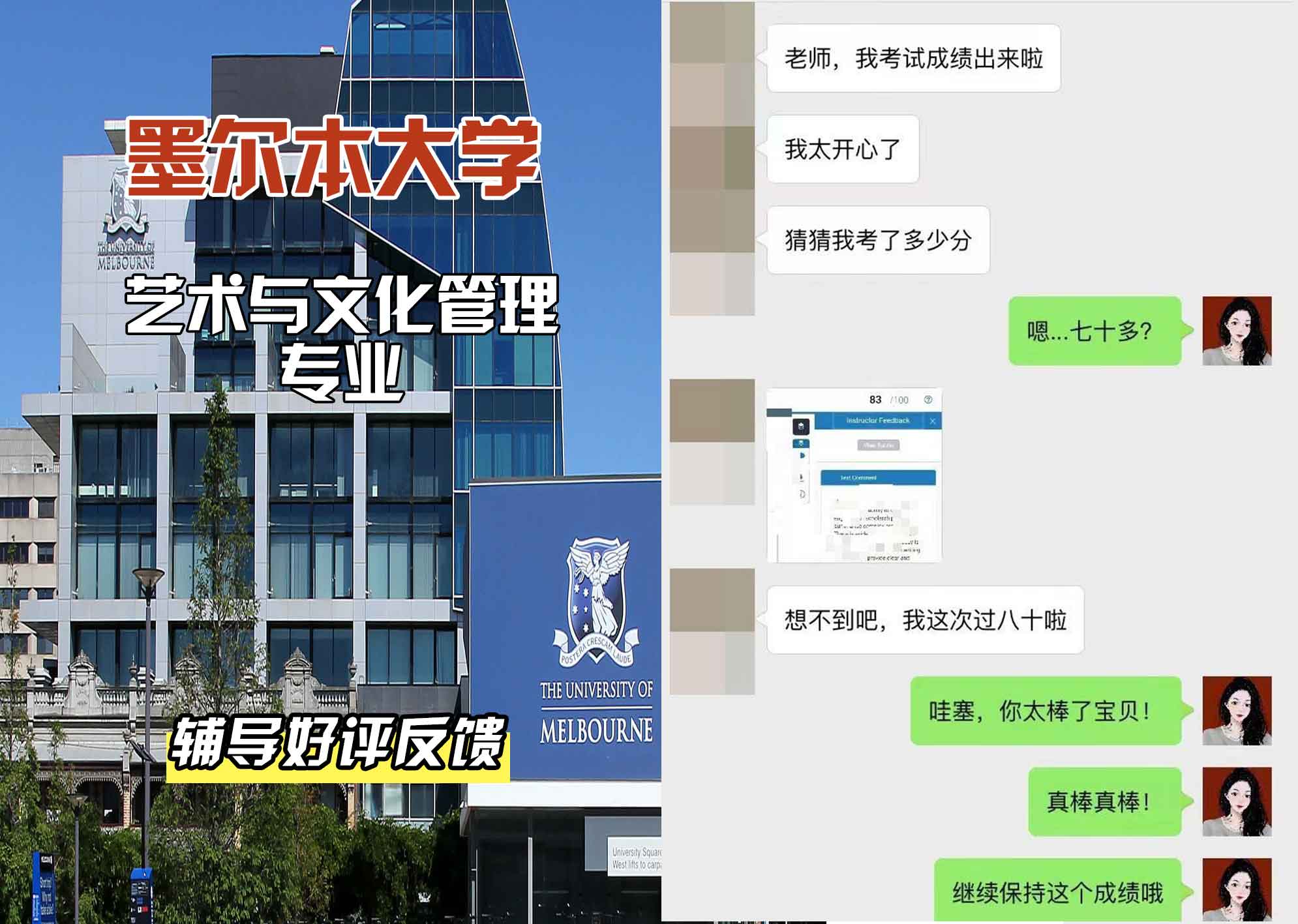 墨尔本大学墨大艺术与文化管理辅导好评反馈
