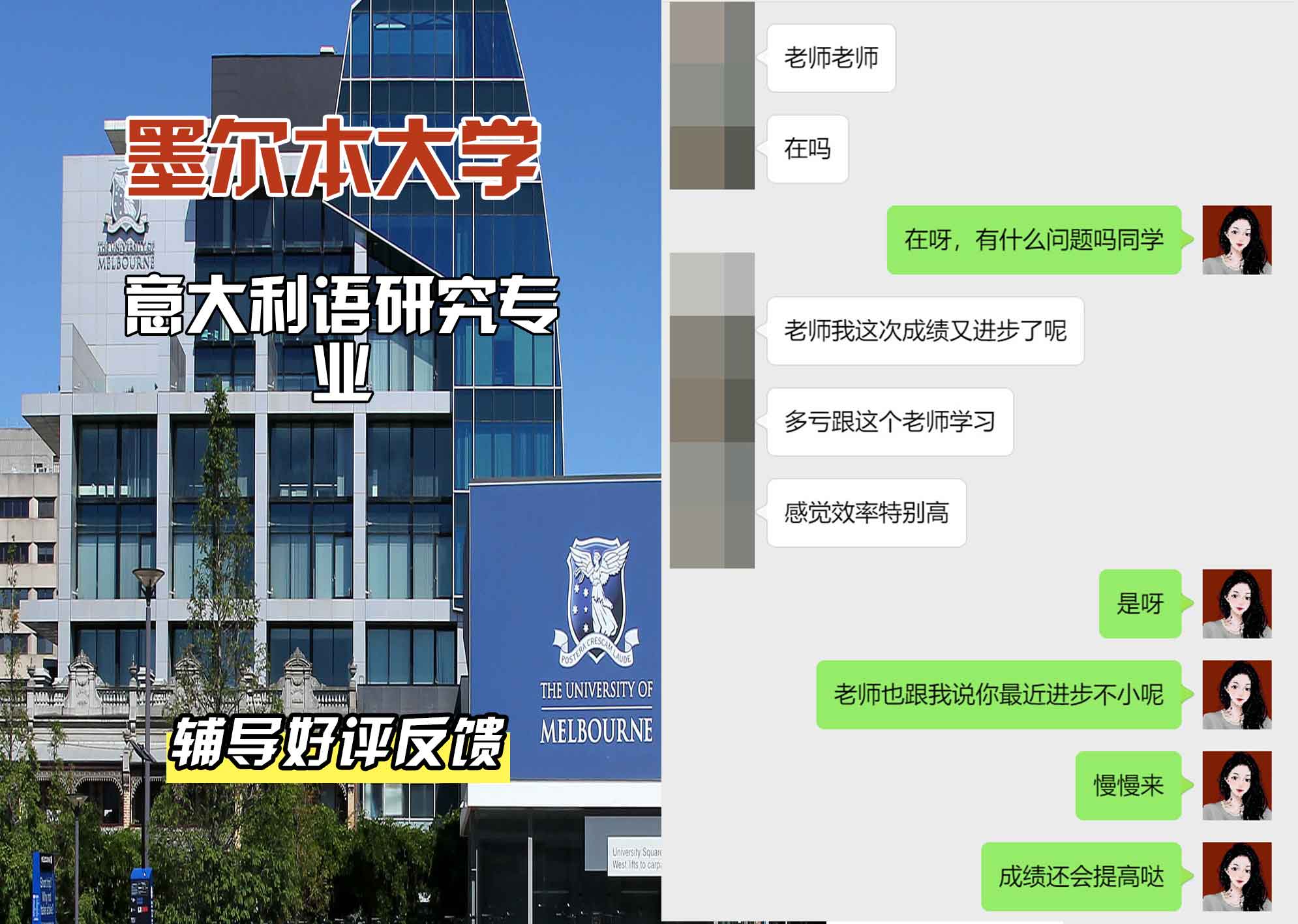 墨尔本大学墨大意大利语研究辅导好评反馈