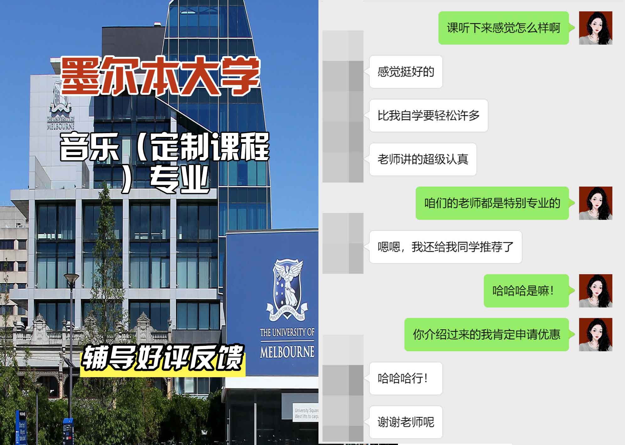 墨尔本大学墨大音乐（定制课程）辅导好评反馈