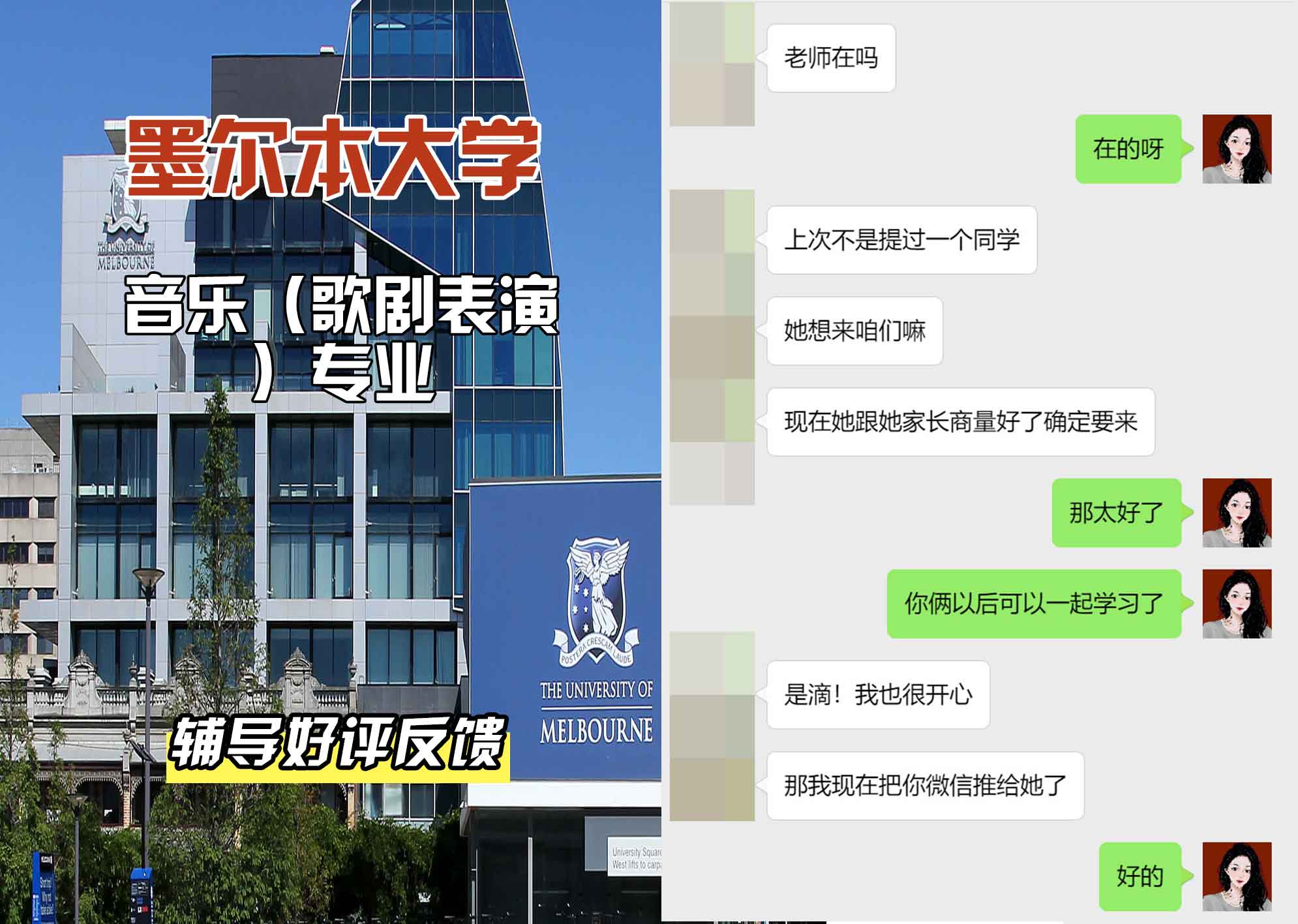 墨尔本大学墨大音乐（歌剧表演）辅导好评反馈