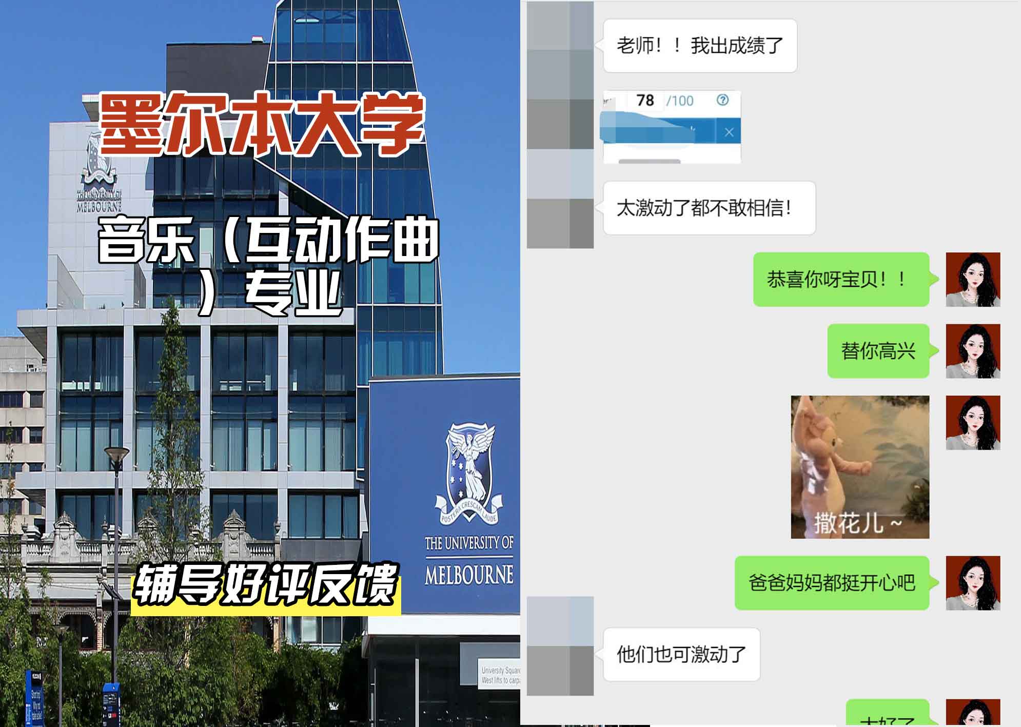 墨尔本大学墨大音乐（互动作曲）辅导好评反馈