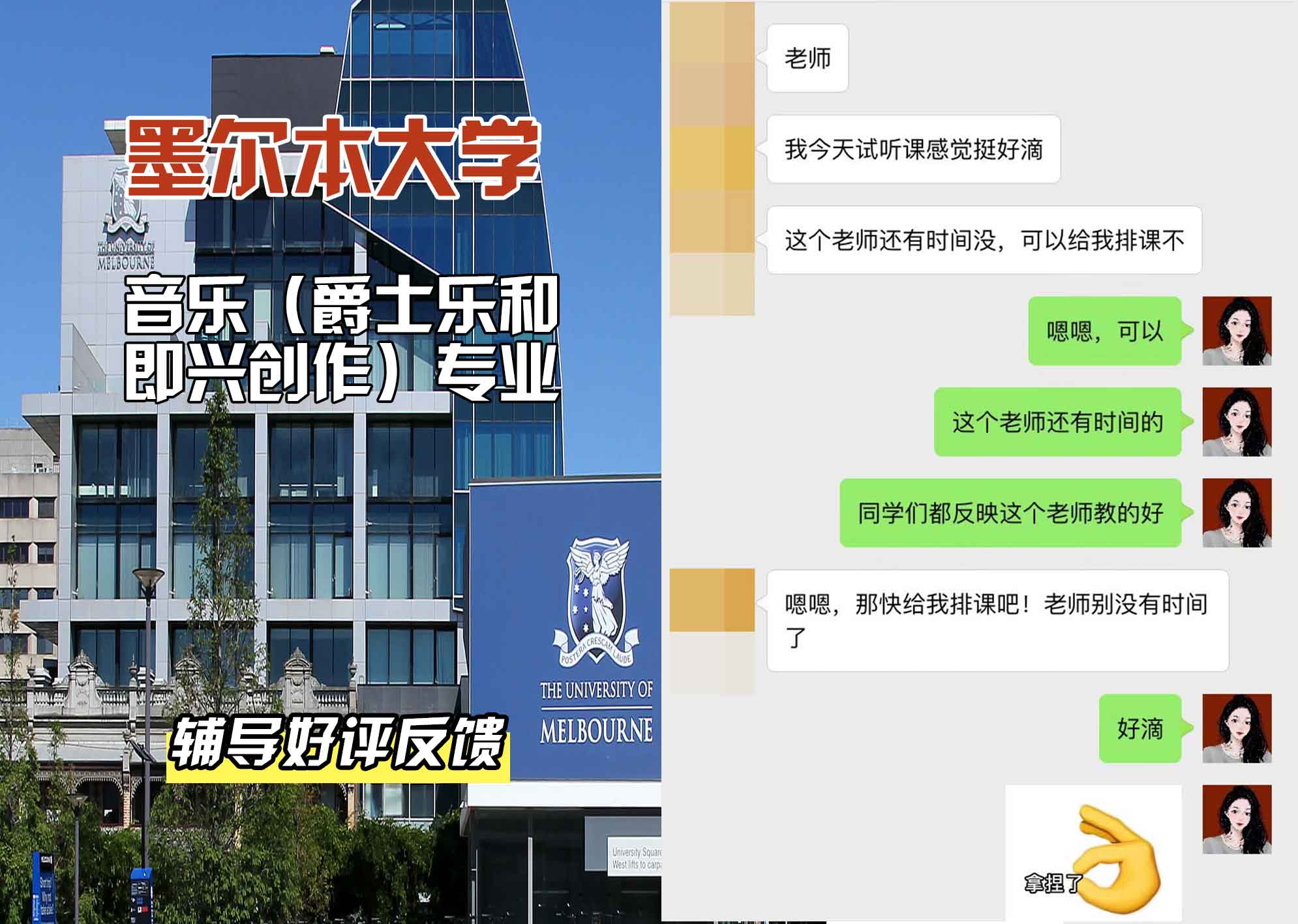 墨尔本大学墨大音乐（爵士乐和即兴创作）辅导好评反馈