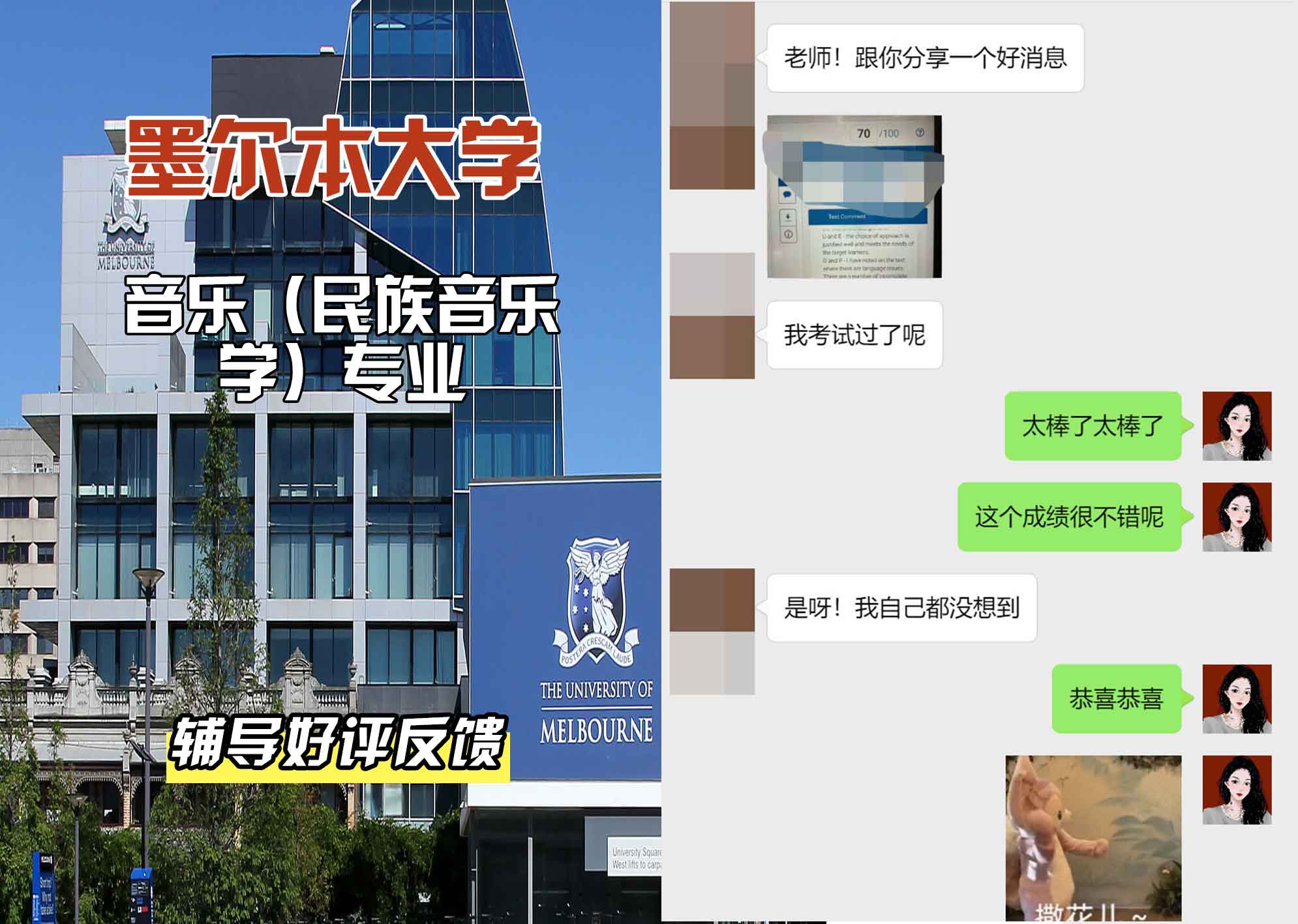 墨尔本大学墨大音乐（民族音乐学）辅导好评反馈