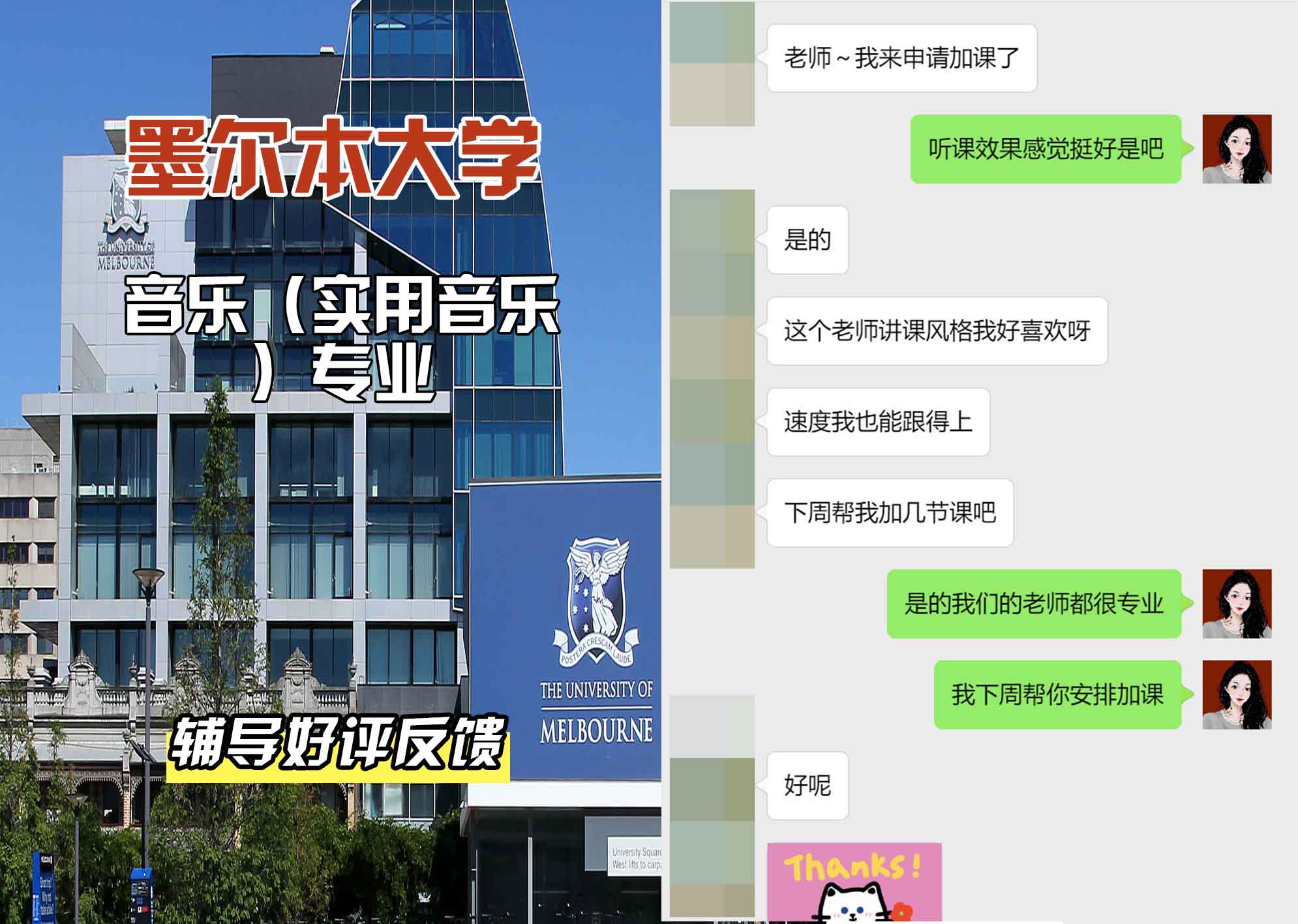 墨尔本大学墨大音乐（实用音乐）辅导好评反馈