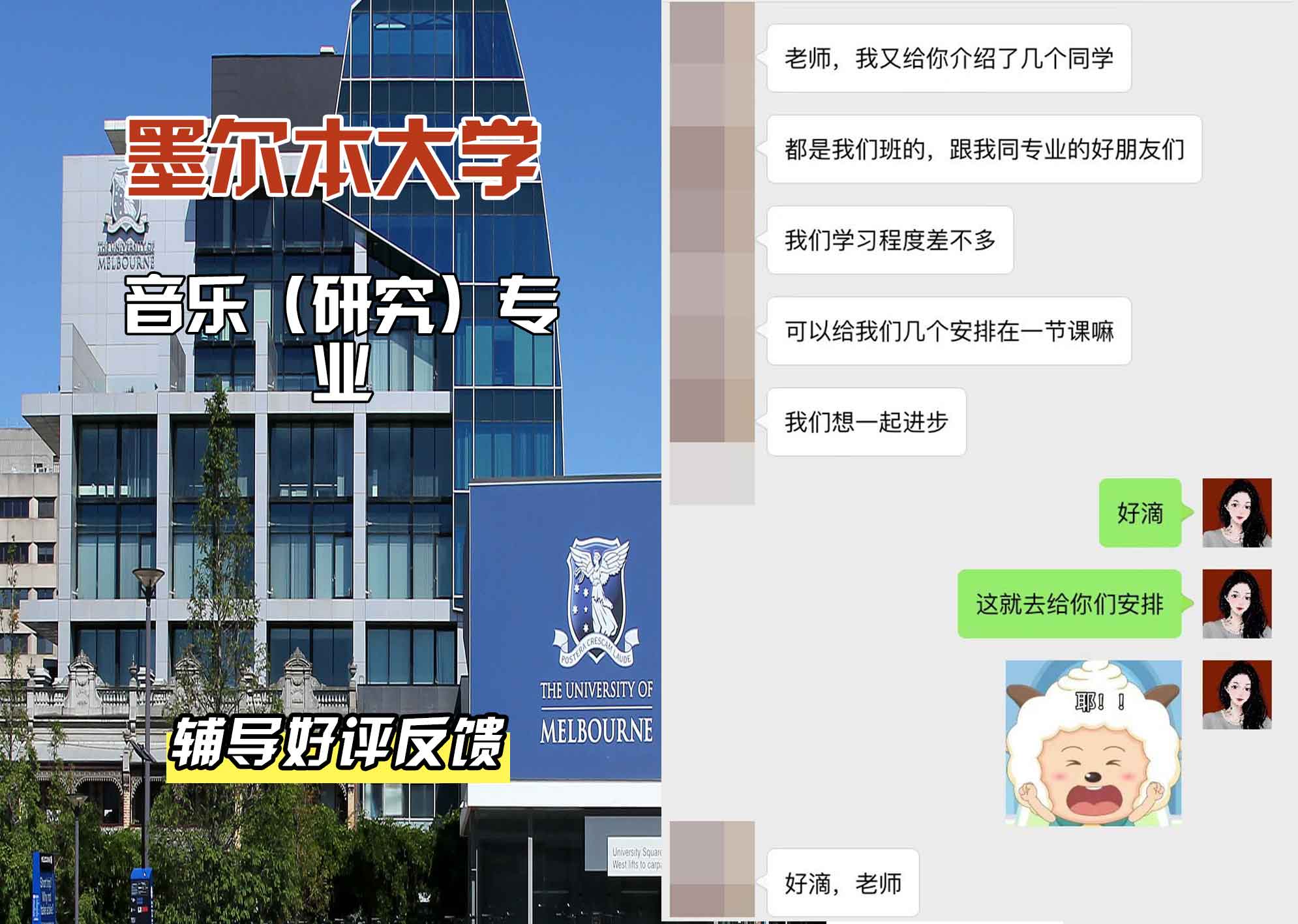 墨尔本大学墨大音乐（研究）辅导好评反馈