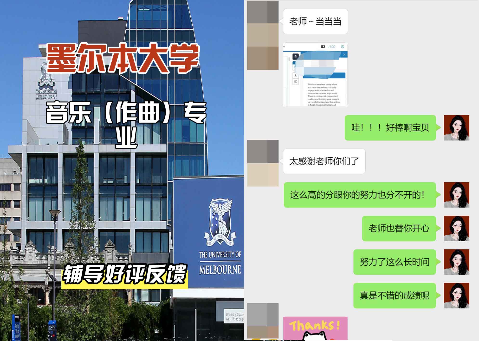 墨尔本大学墨大音乐（作曲）辅导好评反馈