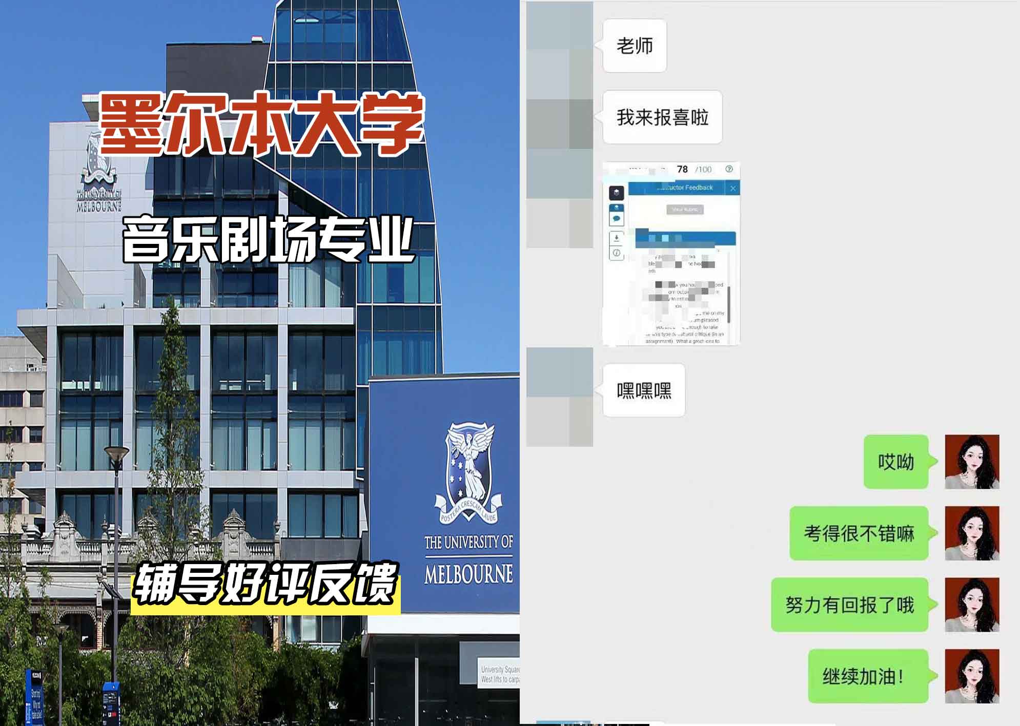 墨尔本大学墨大音乐剧场辅导好评反馈
