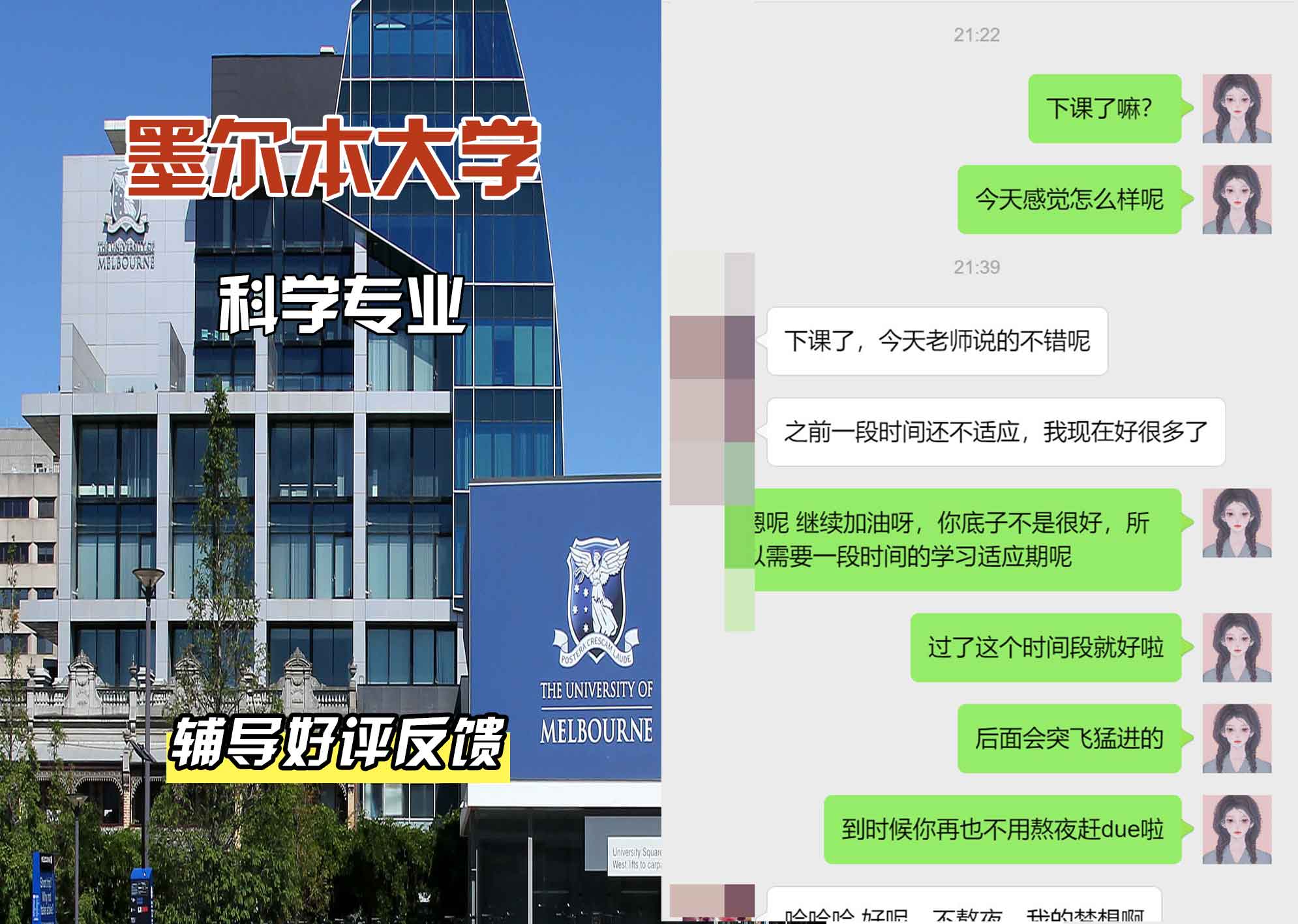 墨尔本大学墨大科学辅导好评反馈