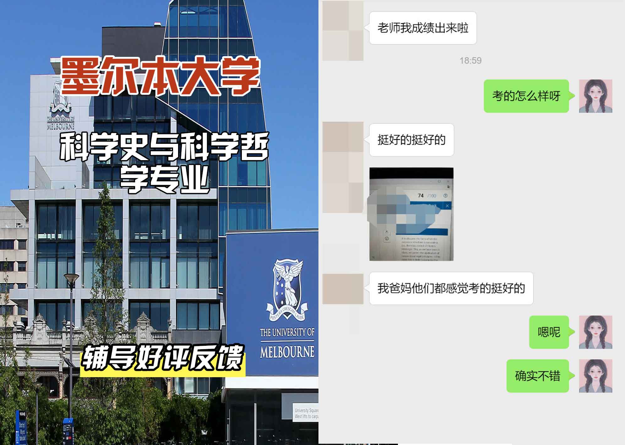 墨尔本大学墨大科学史与科学哲学辅导好评反馈