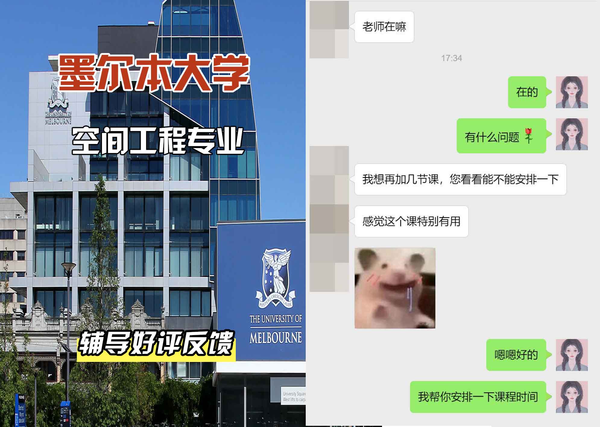 墨尔本大学墨大空间工程辅导好评反馈