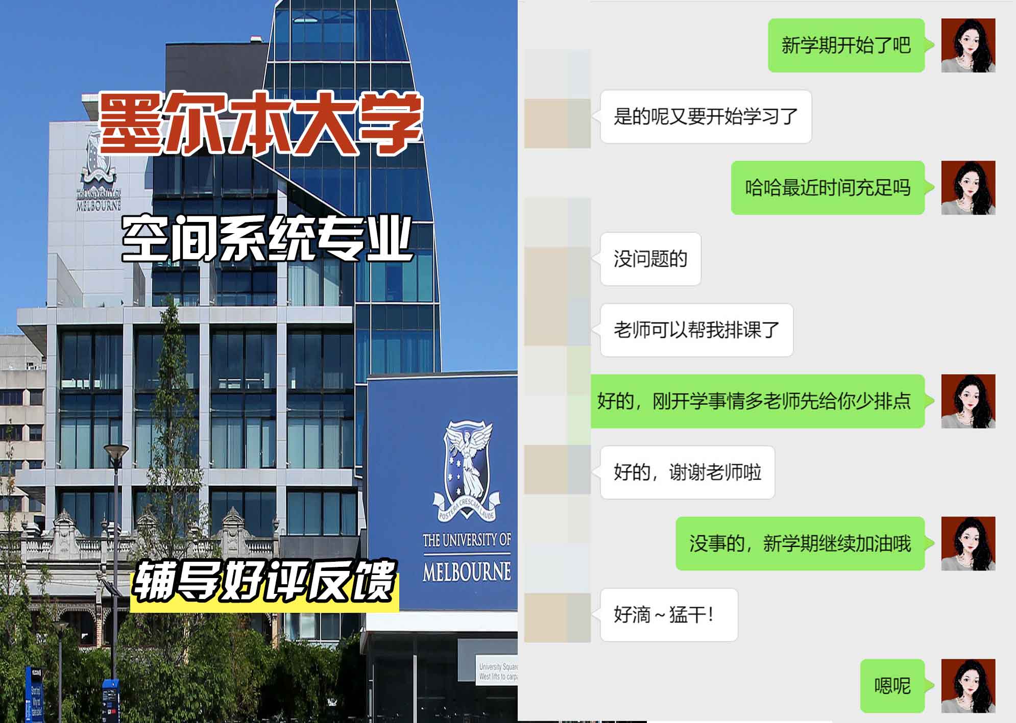 墨尔本大学墨大空间系统辅导好评反馈