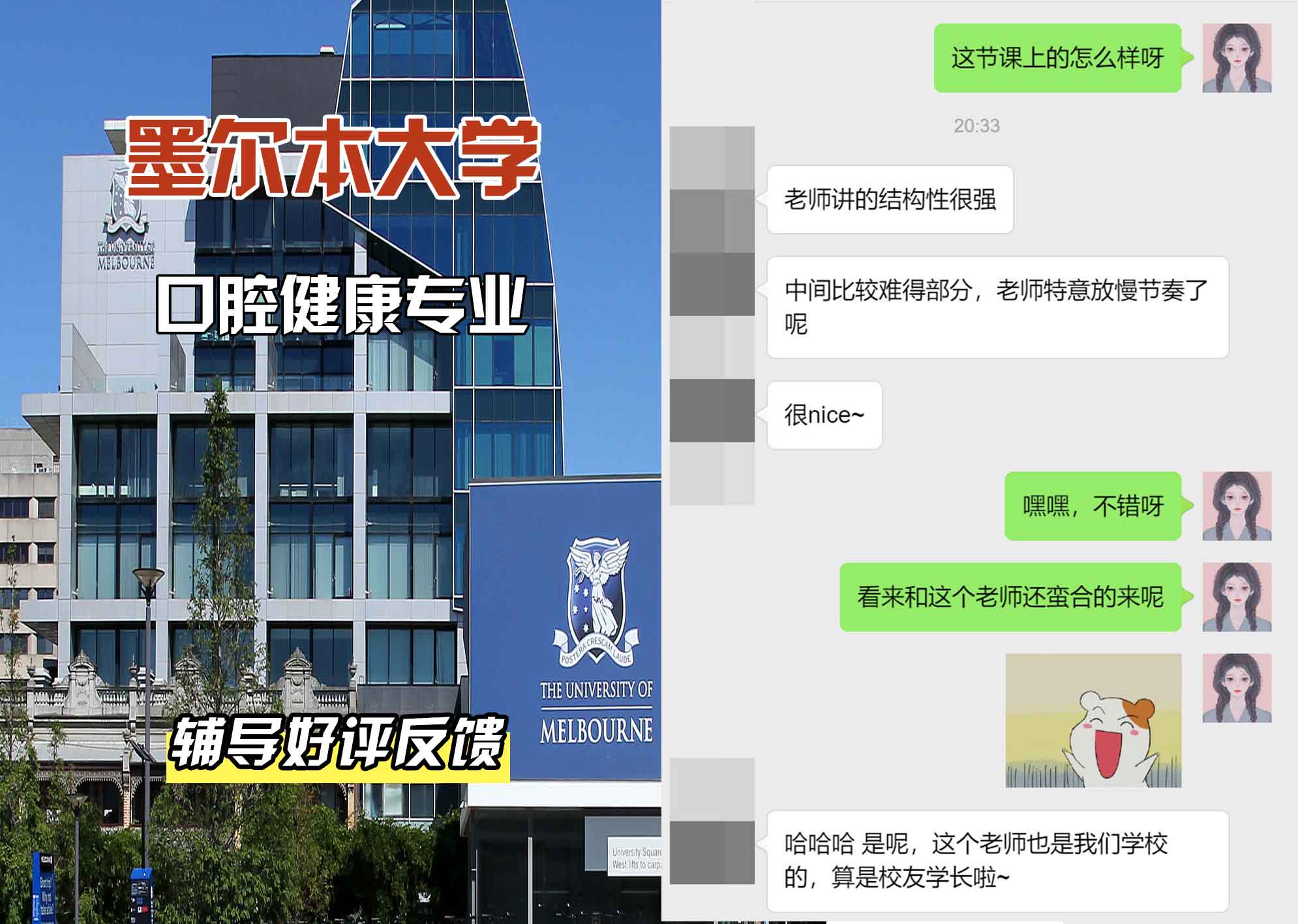 墨尔本大学墨大口腔健康辅导好评反馈