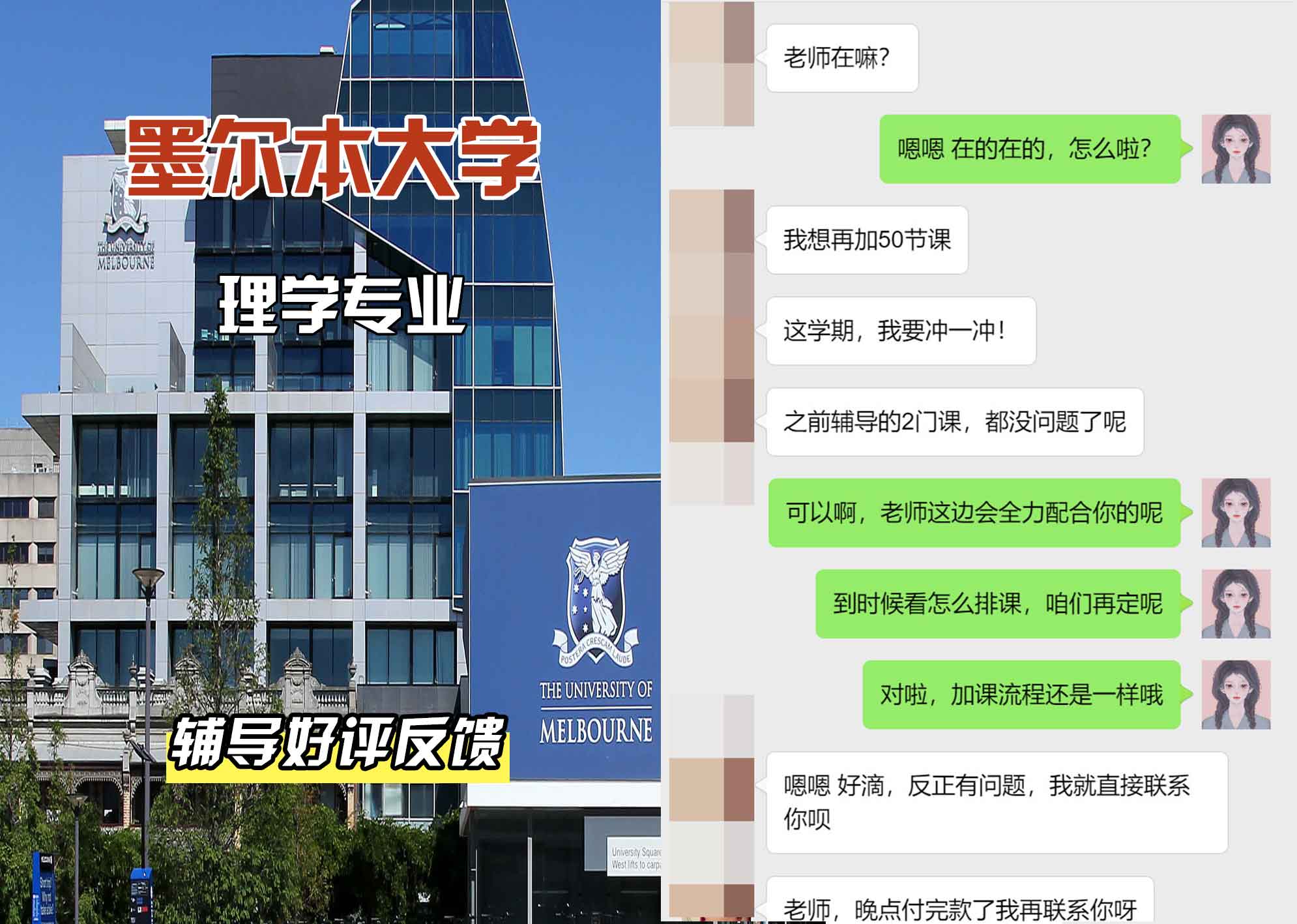 墨尔本大学墨大理学辅导好评反馈