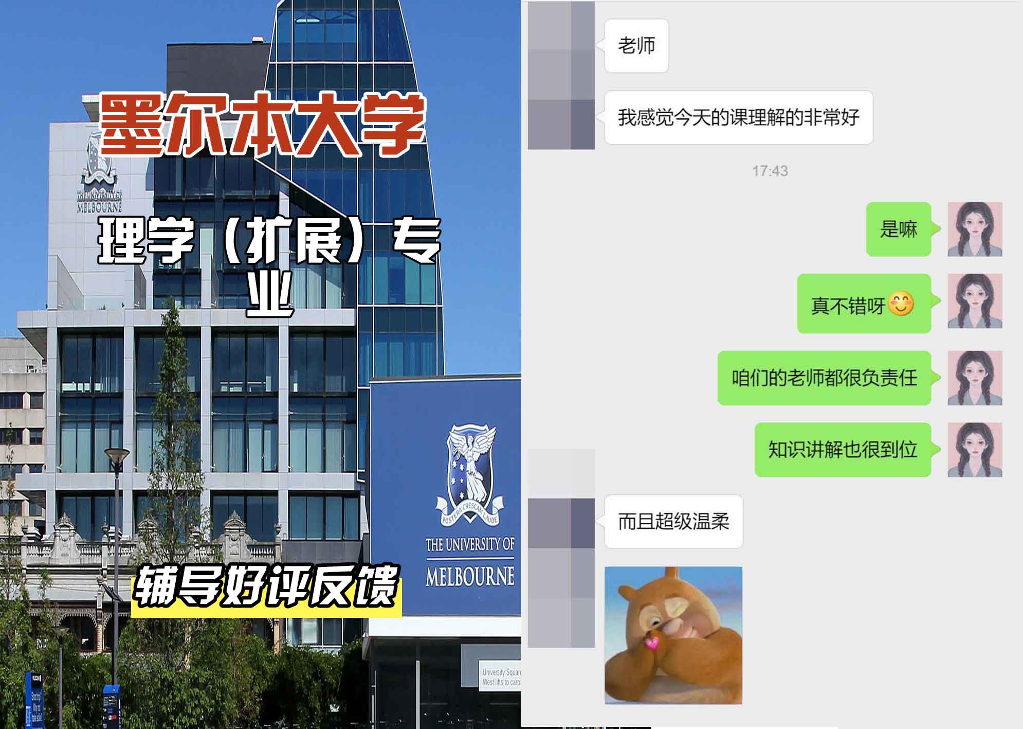 墨尔本大学墨大理学（扩展）辅导好评反馈