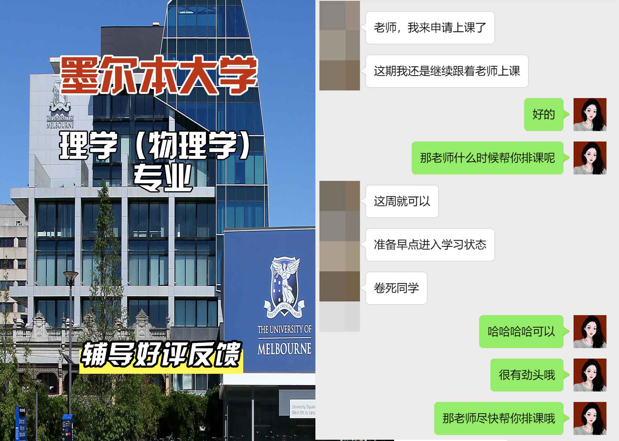墨尔本大学墨大理学（物理学）辅导好评反馈