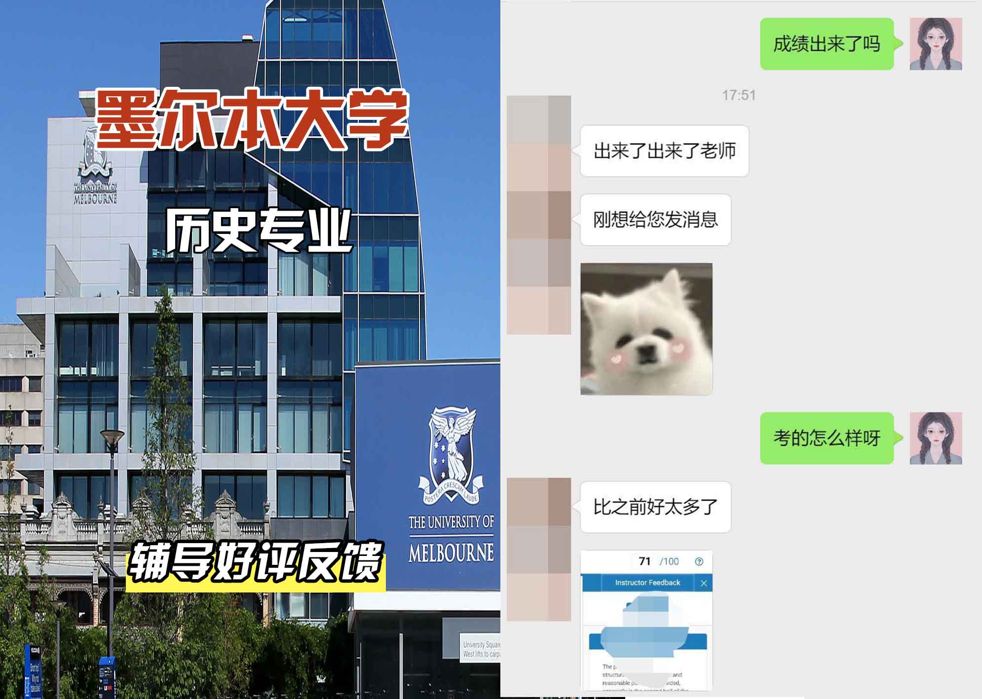 墨尔本大学墨大历史辅导好评反馈