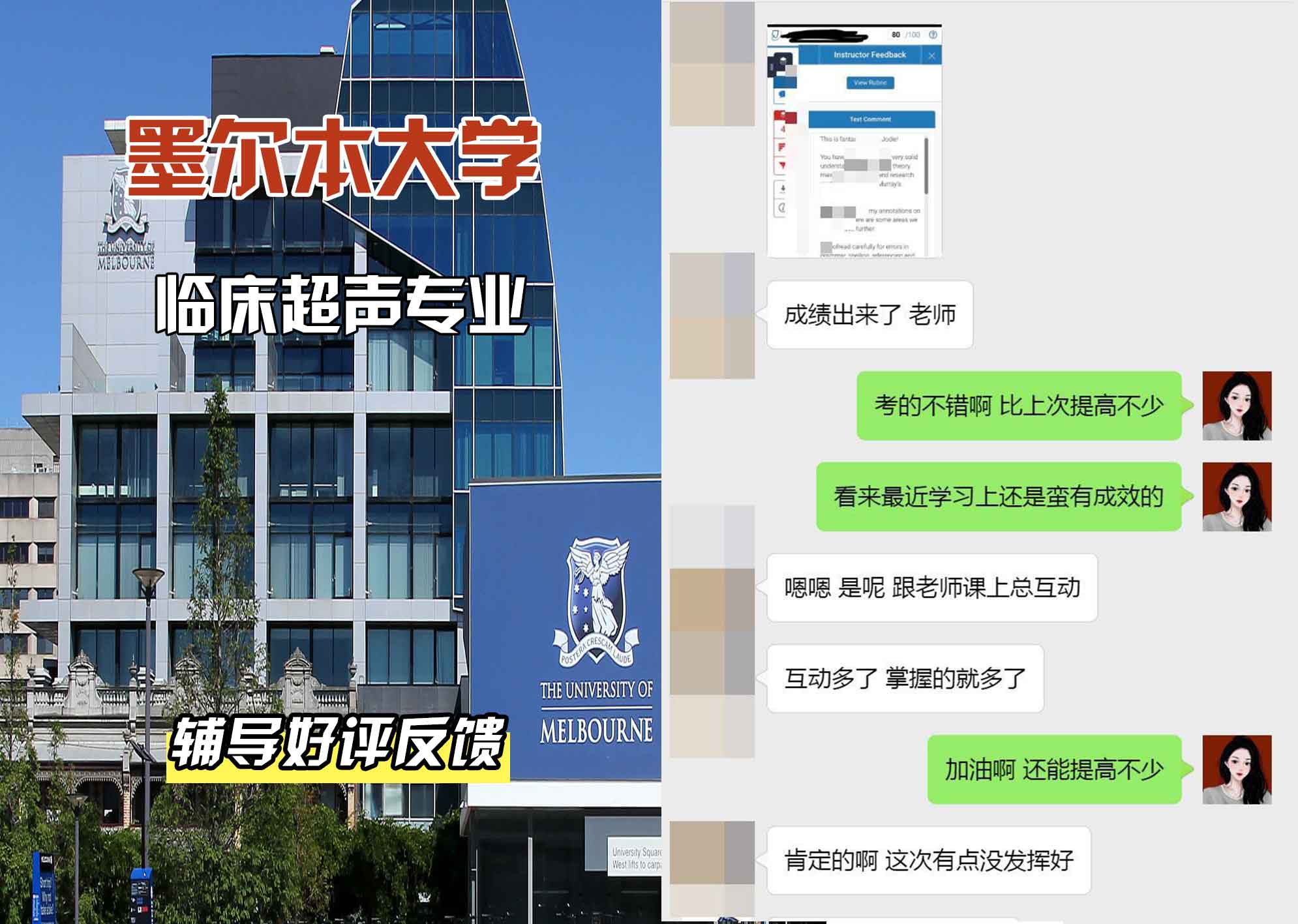 墨尔本大学墨大临床超声辅导好评反馈