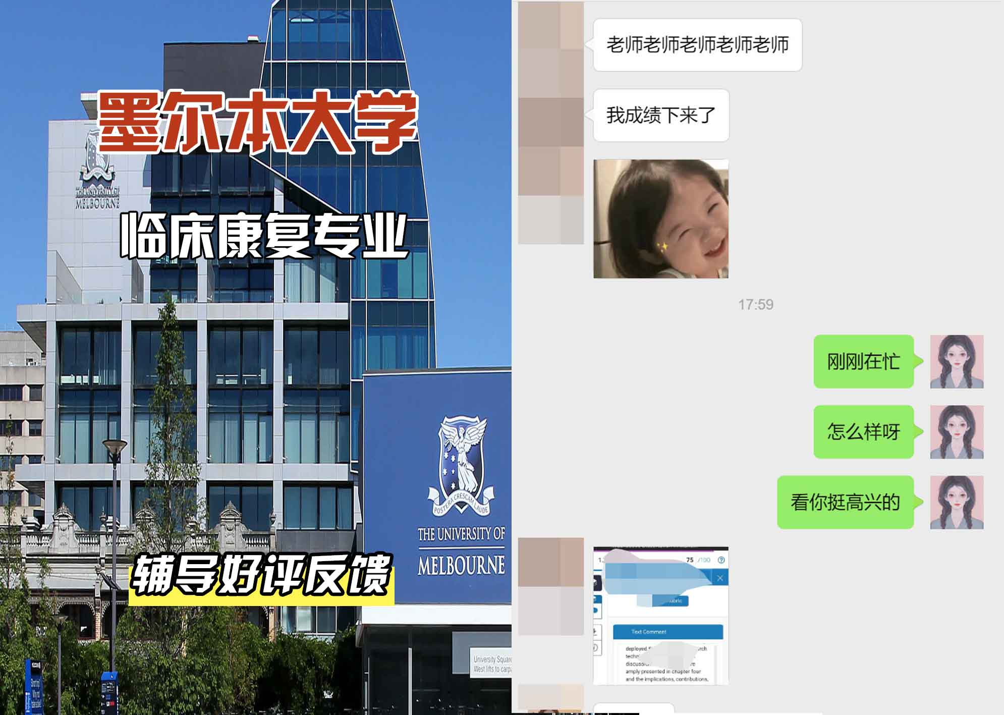 墨尔本大学墨大临床康复辅导好评反馈