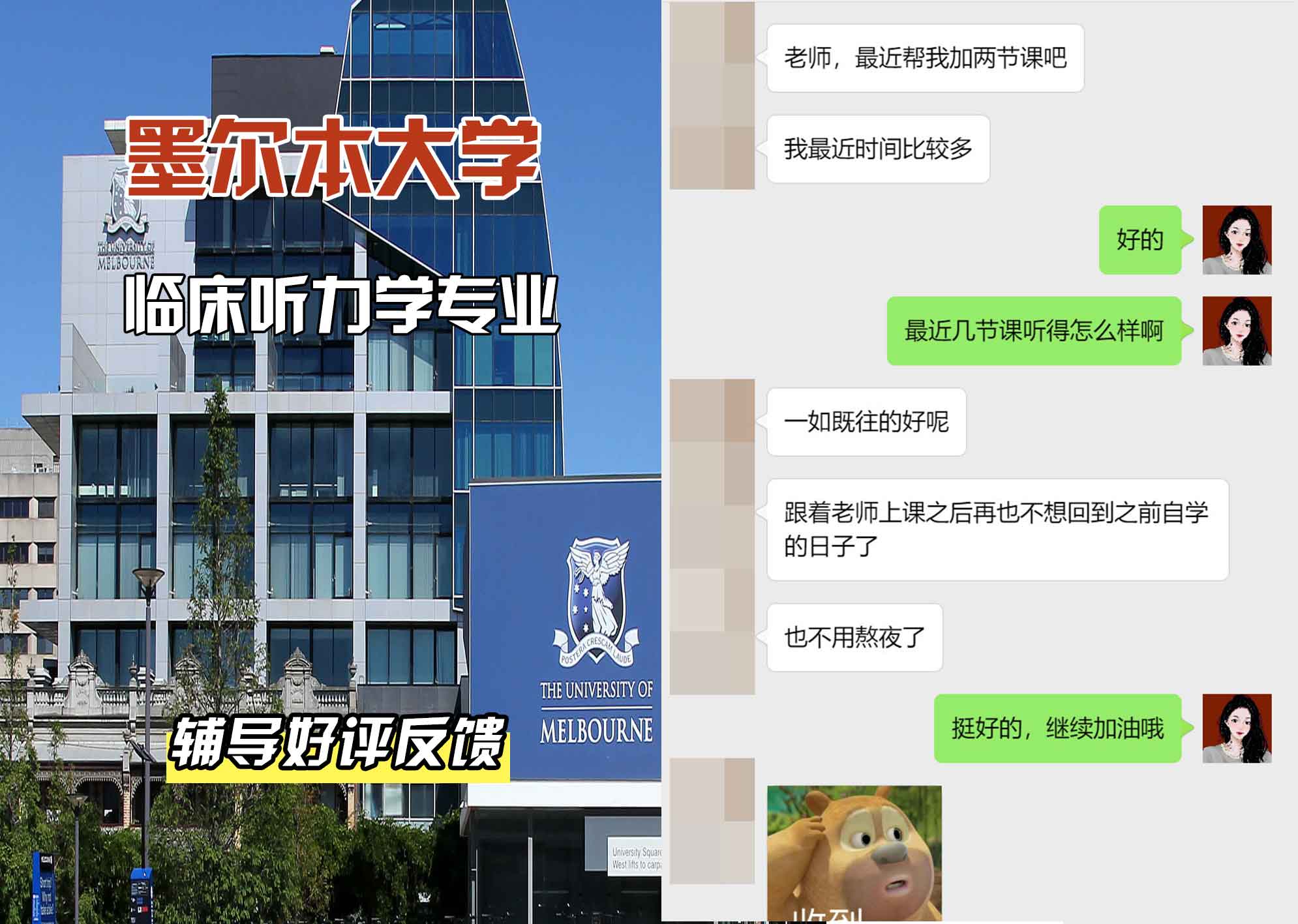 墨尔本大学墨大临床听力学辅导好评反馈