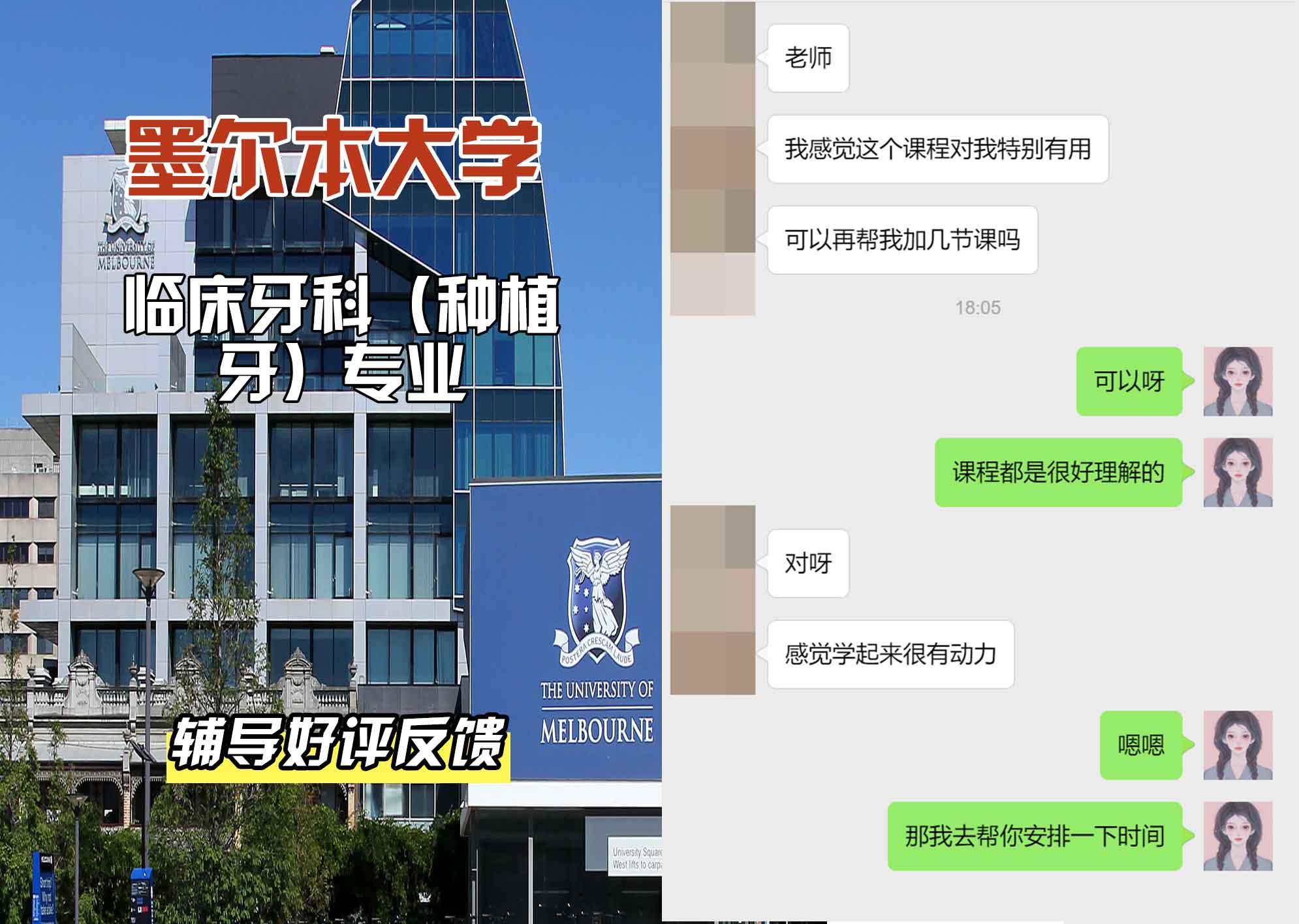 墨尔本大学墨大临床牙科（种植牙）辅导好评反馈