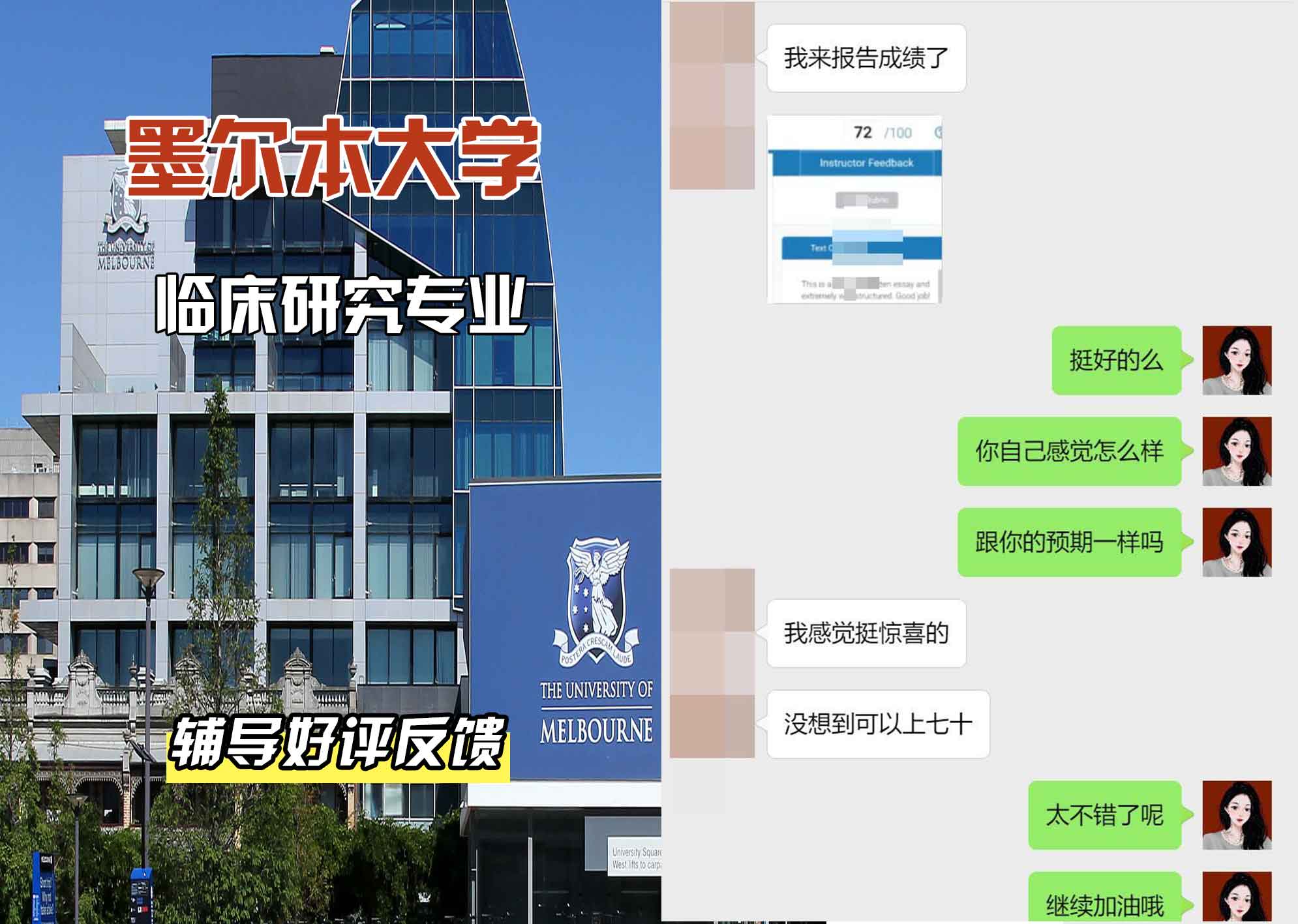 墨尔本大学墨大临床研究辅导好评反馈