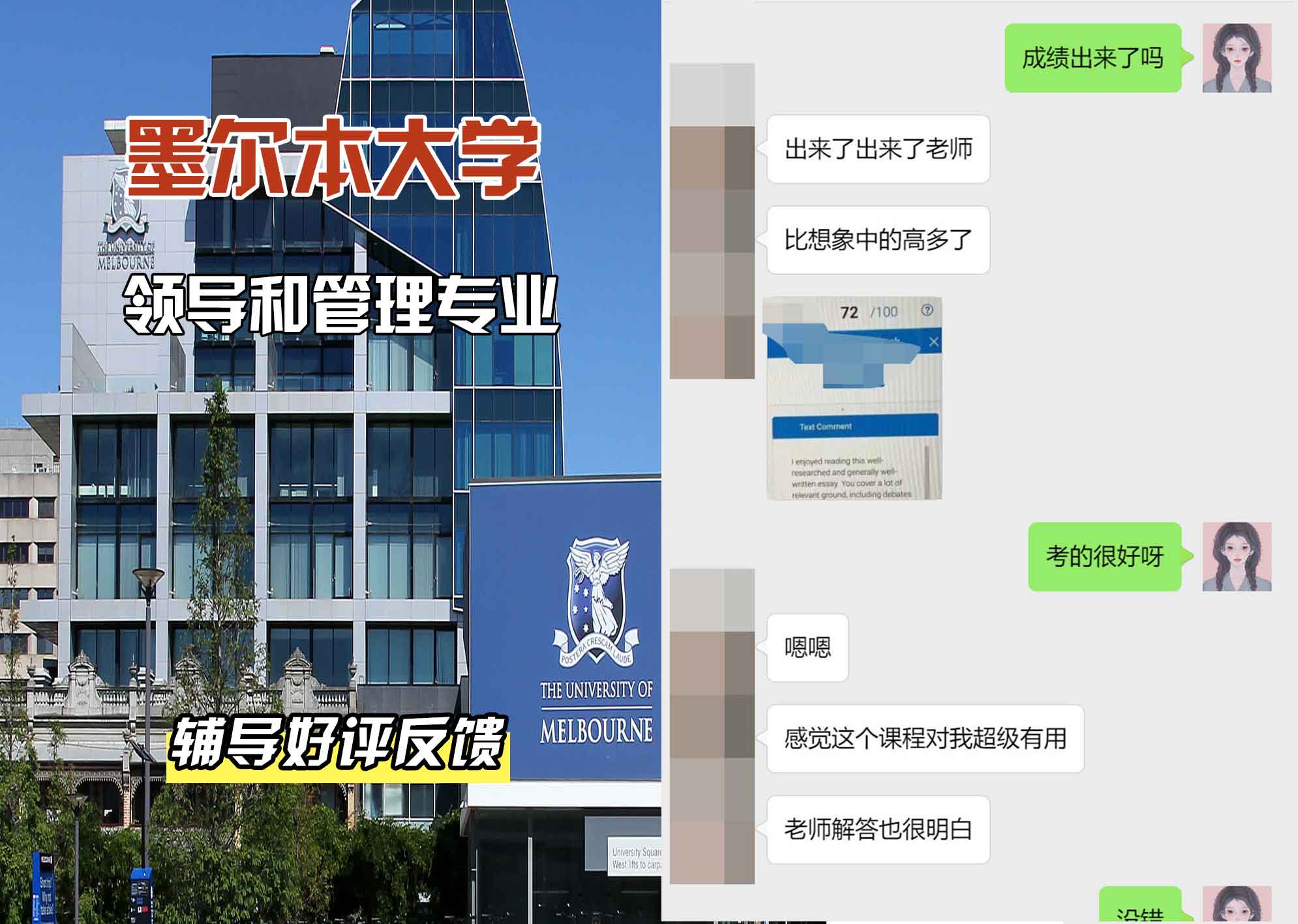 墨尔本大学墨大领导和管理辅导好评反馈