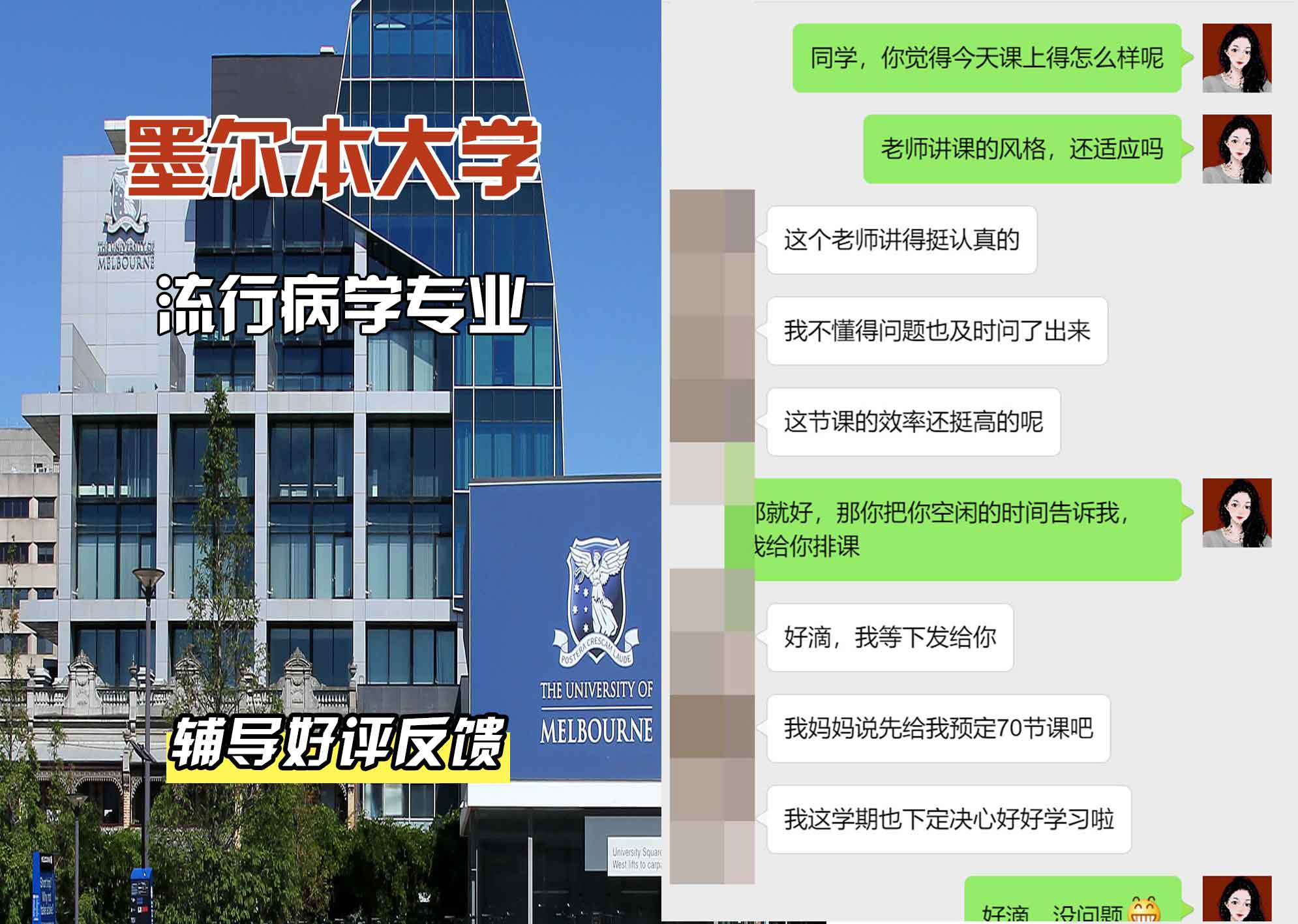 墨尔本大学墨大流行病学辅导好评反馈