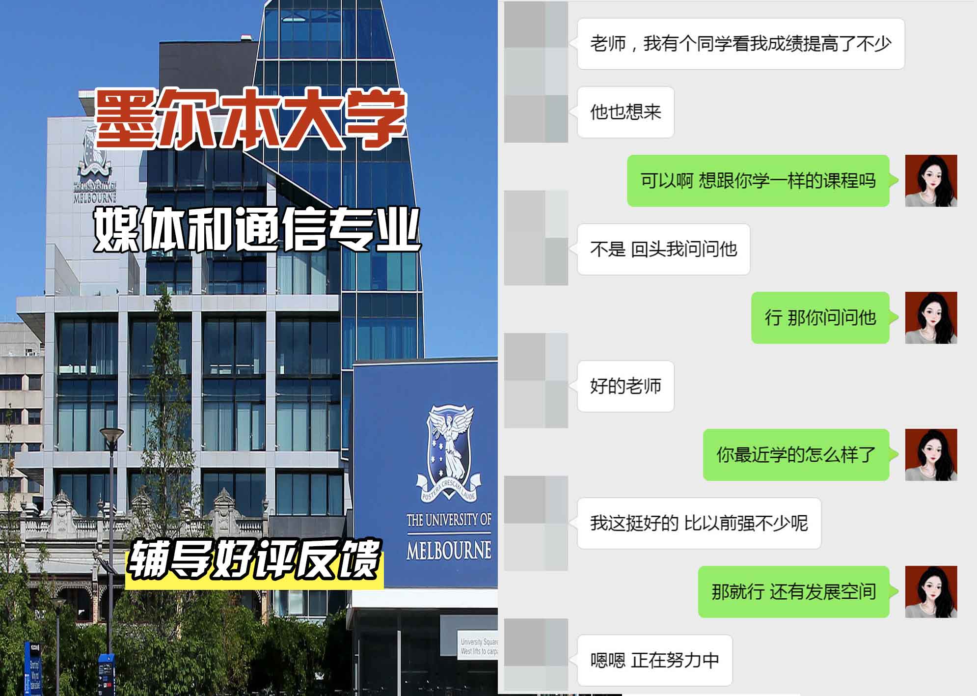 墨尔本大学墨大媒体和通信辅导好评反馈