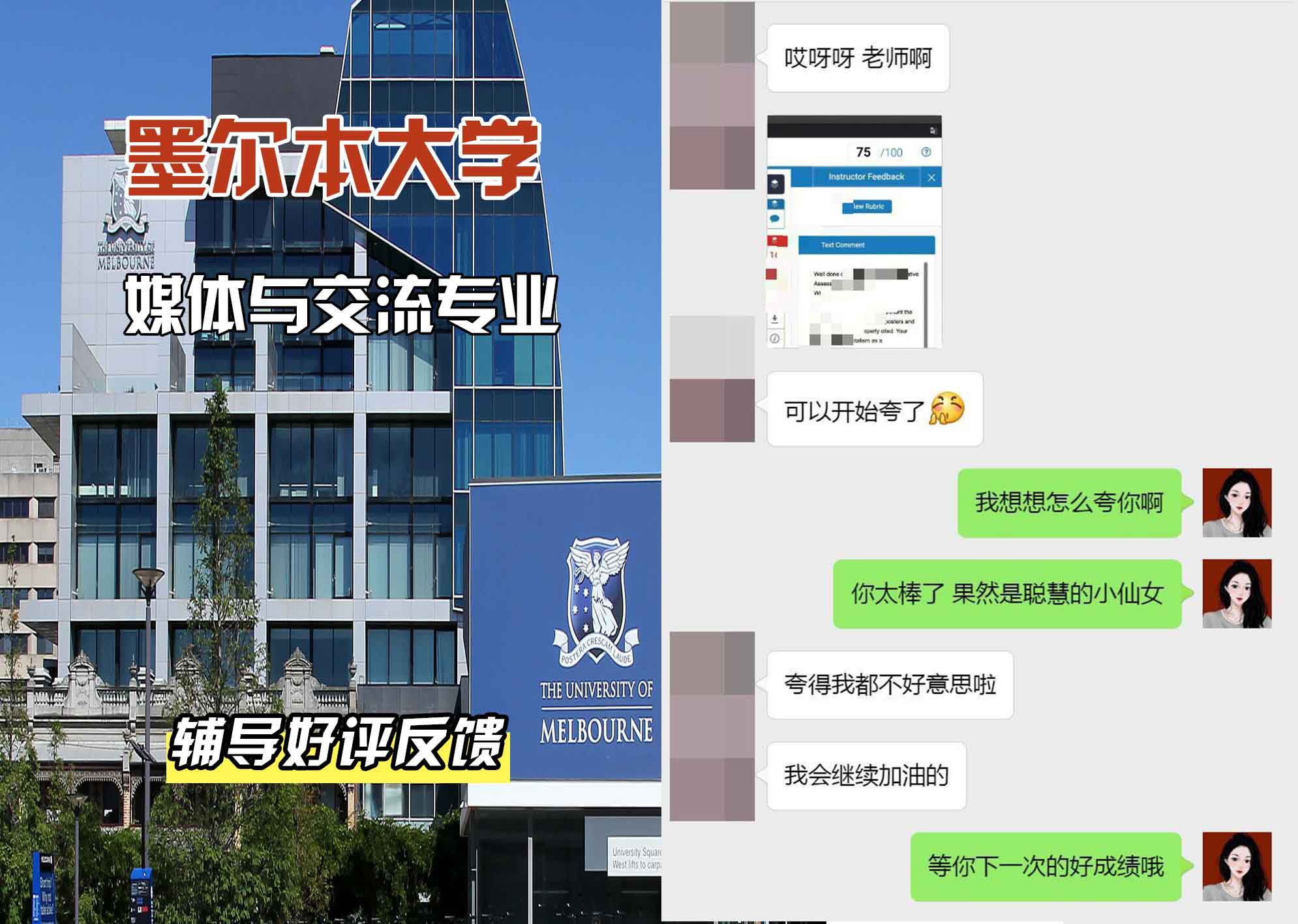 墨尔本大学墨大媒体与交流辅导好评反馈