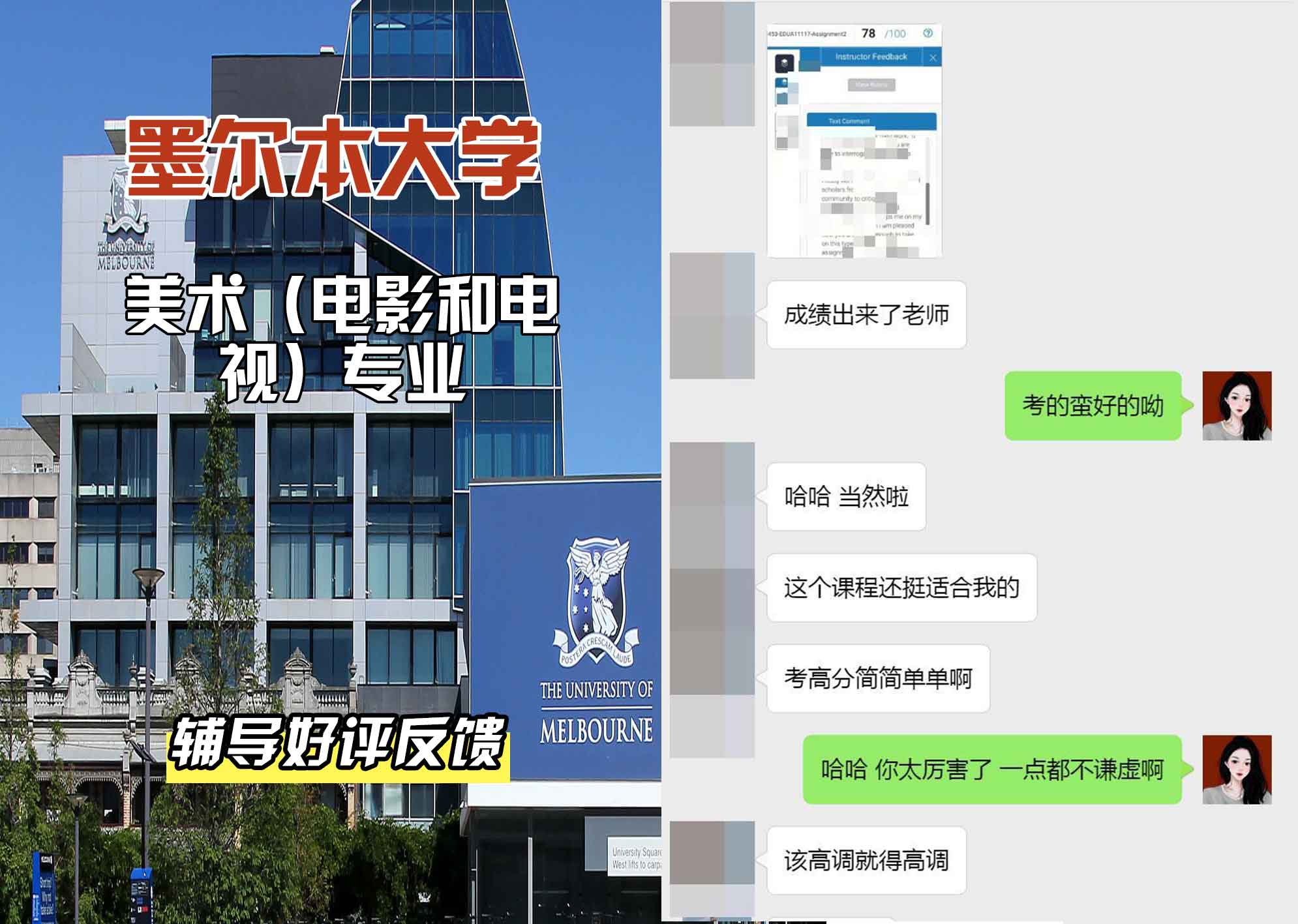 墨尔本大学墨大美术（电影和电视）辅导好评反馈
