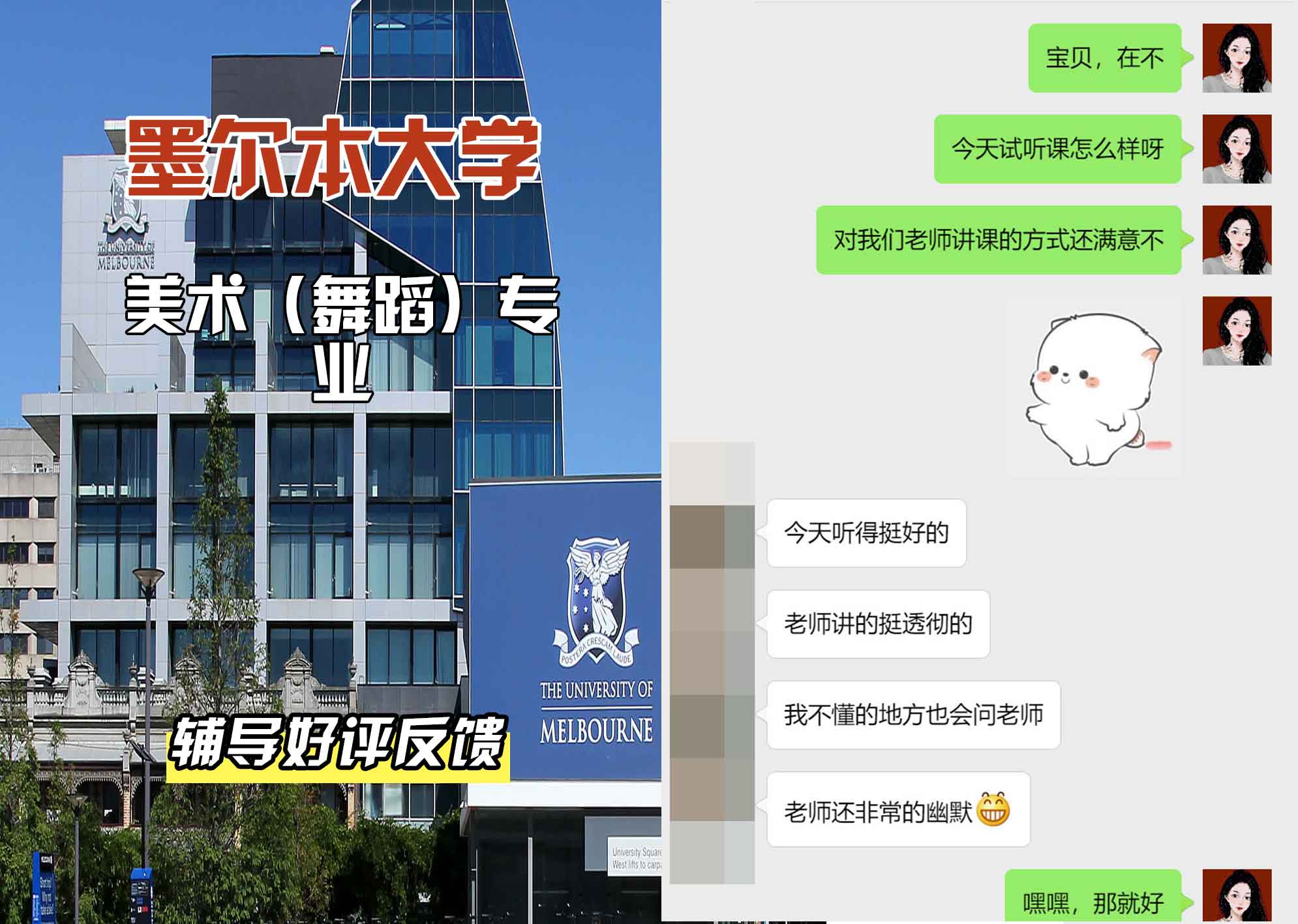 墨尔本大学墨大美术（舞蹈）辅导好评反馈