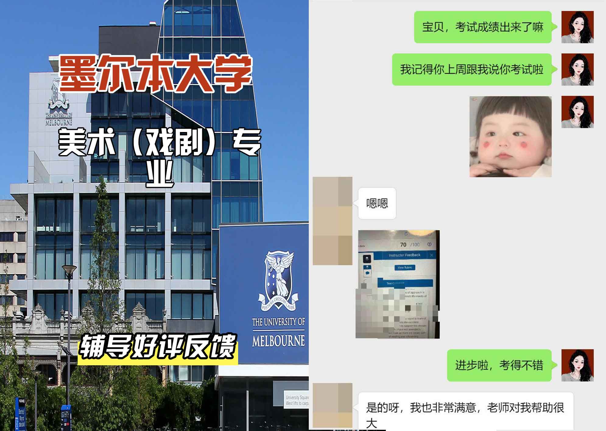 墨尔本大学墨大美术（戏剧）辅导好评反馈