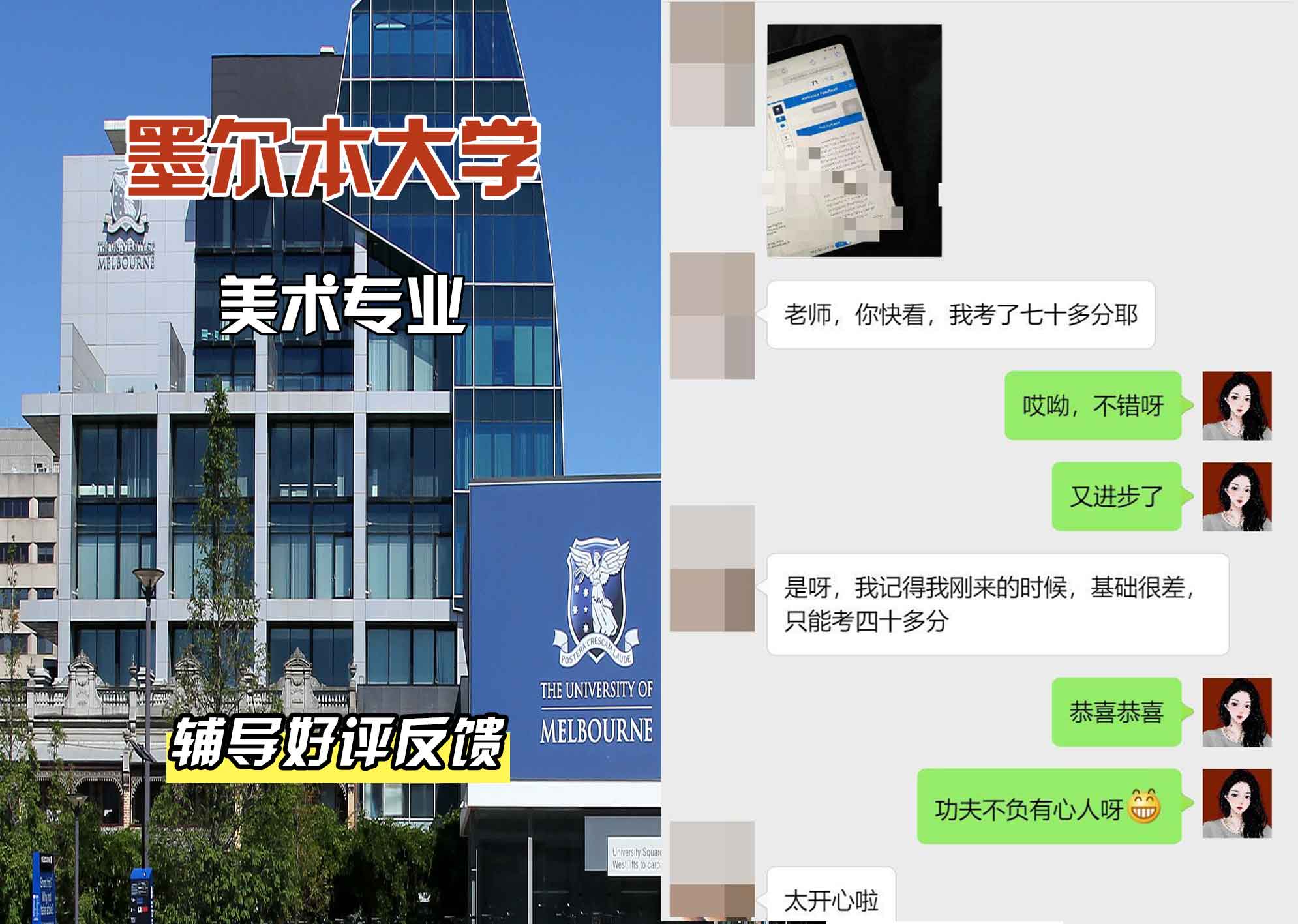 墨尔本大学墨大美术辅导好评反馈