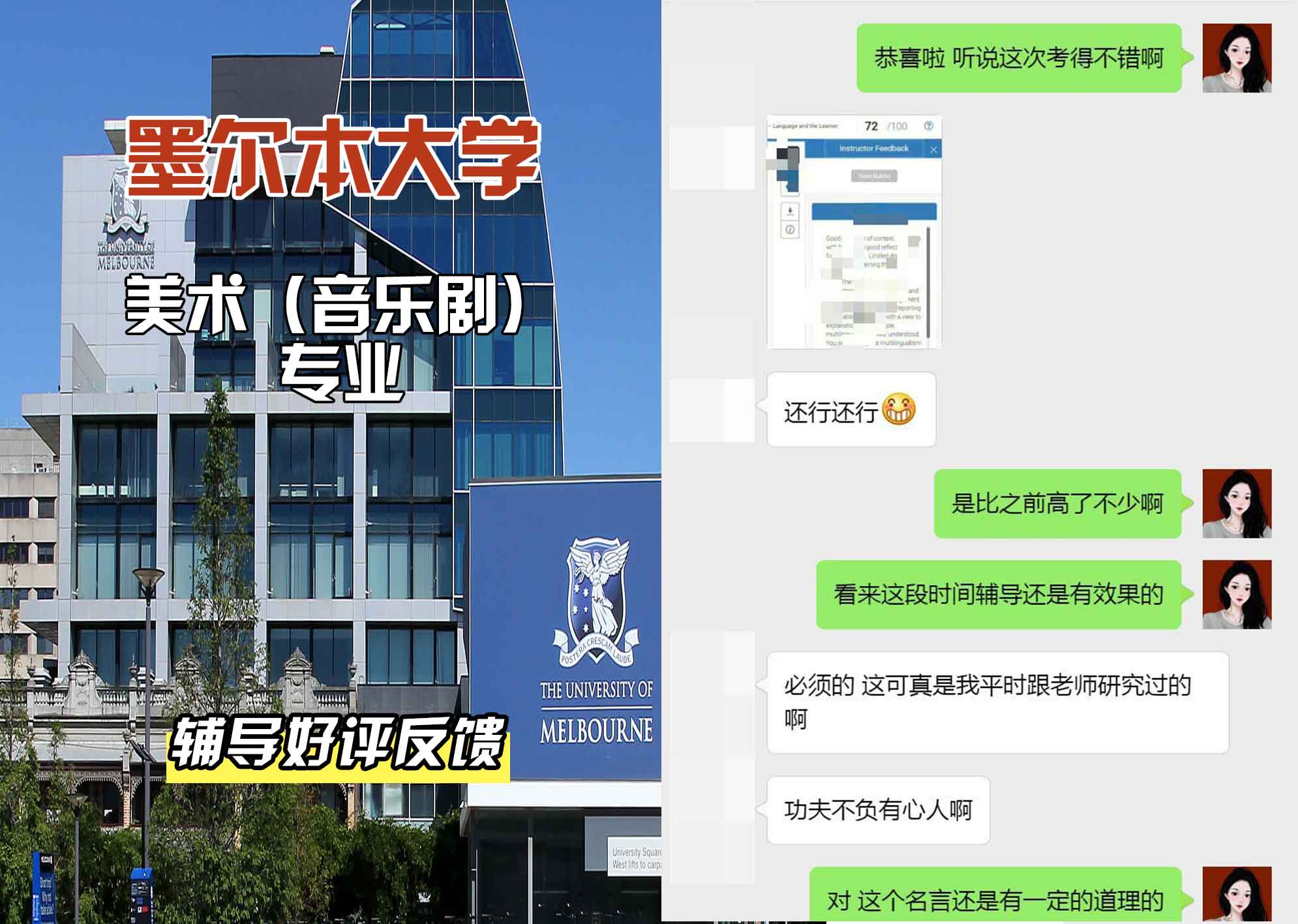 墨尔本大学墨大美术（音乐剧）辅导好评反馈