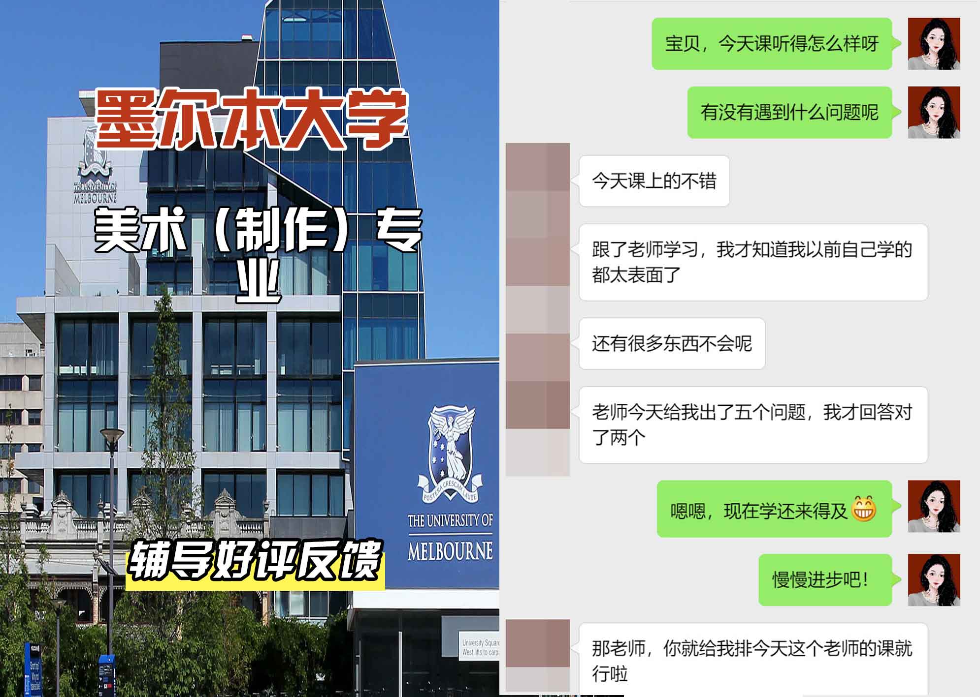 墨尔本大学墨大美术（制作）辅导好评反馈