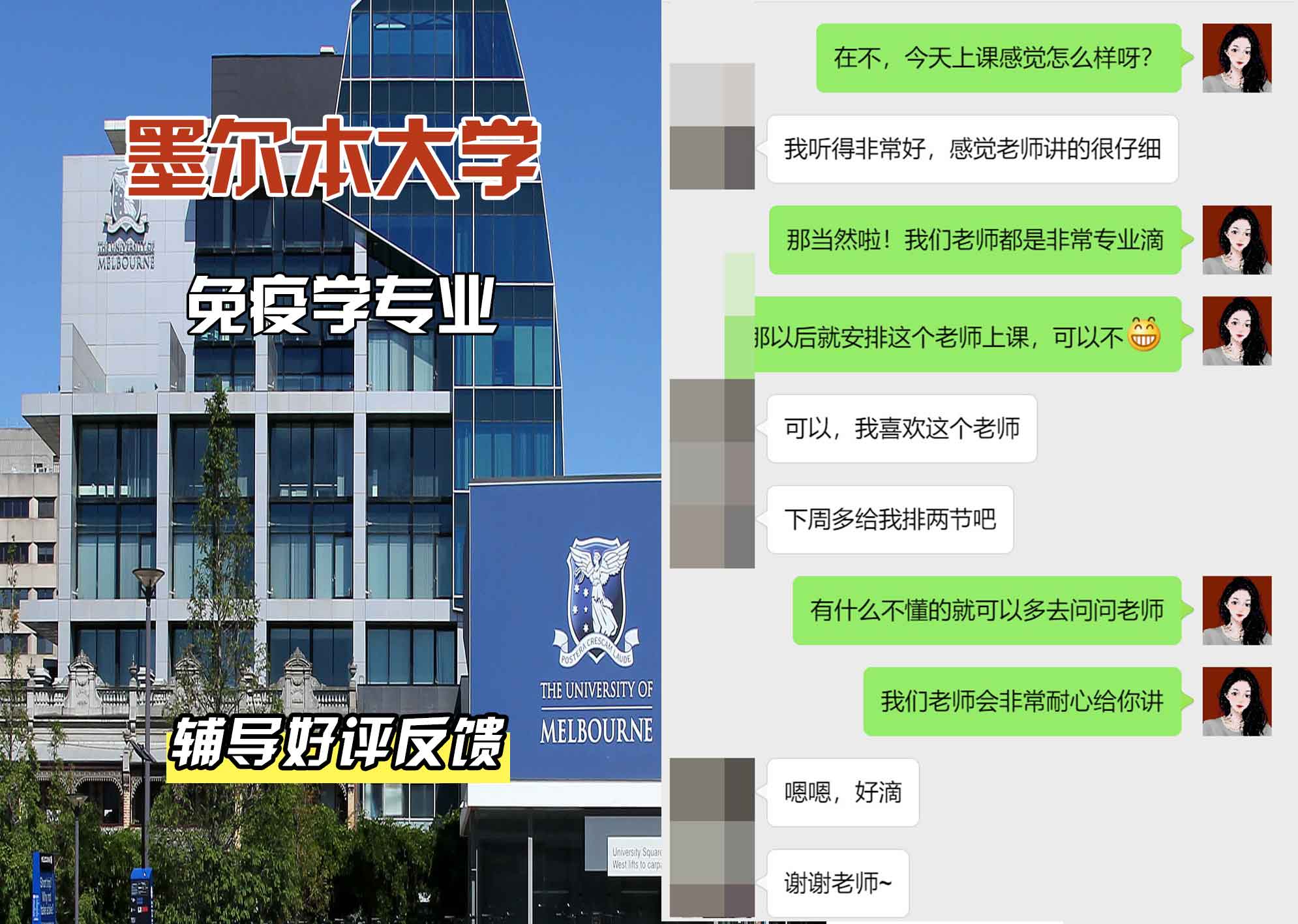 墨尔本大学墨大免疫学辅导好评反馈
