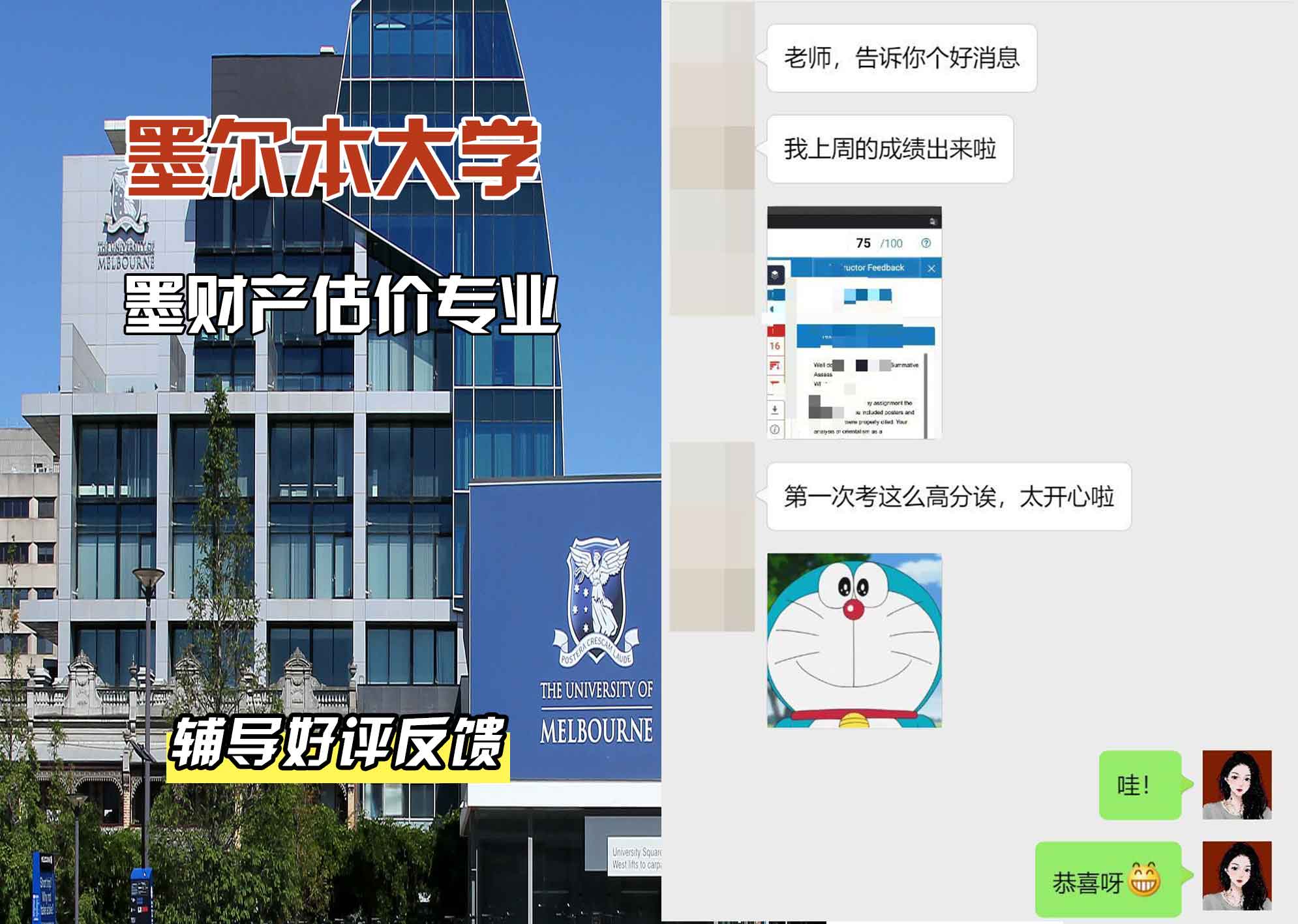 墨尔本大学墨大财产估价辅导好评反馈