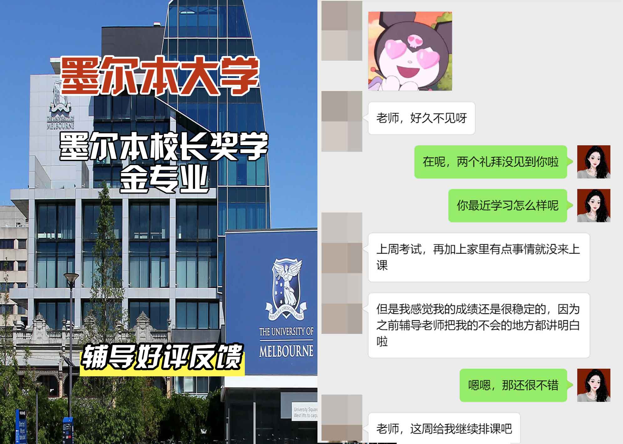 墨尔本大学墨大墨尔本校长奖学金辅导好评反馈