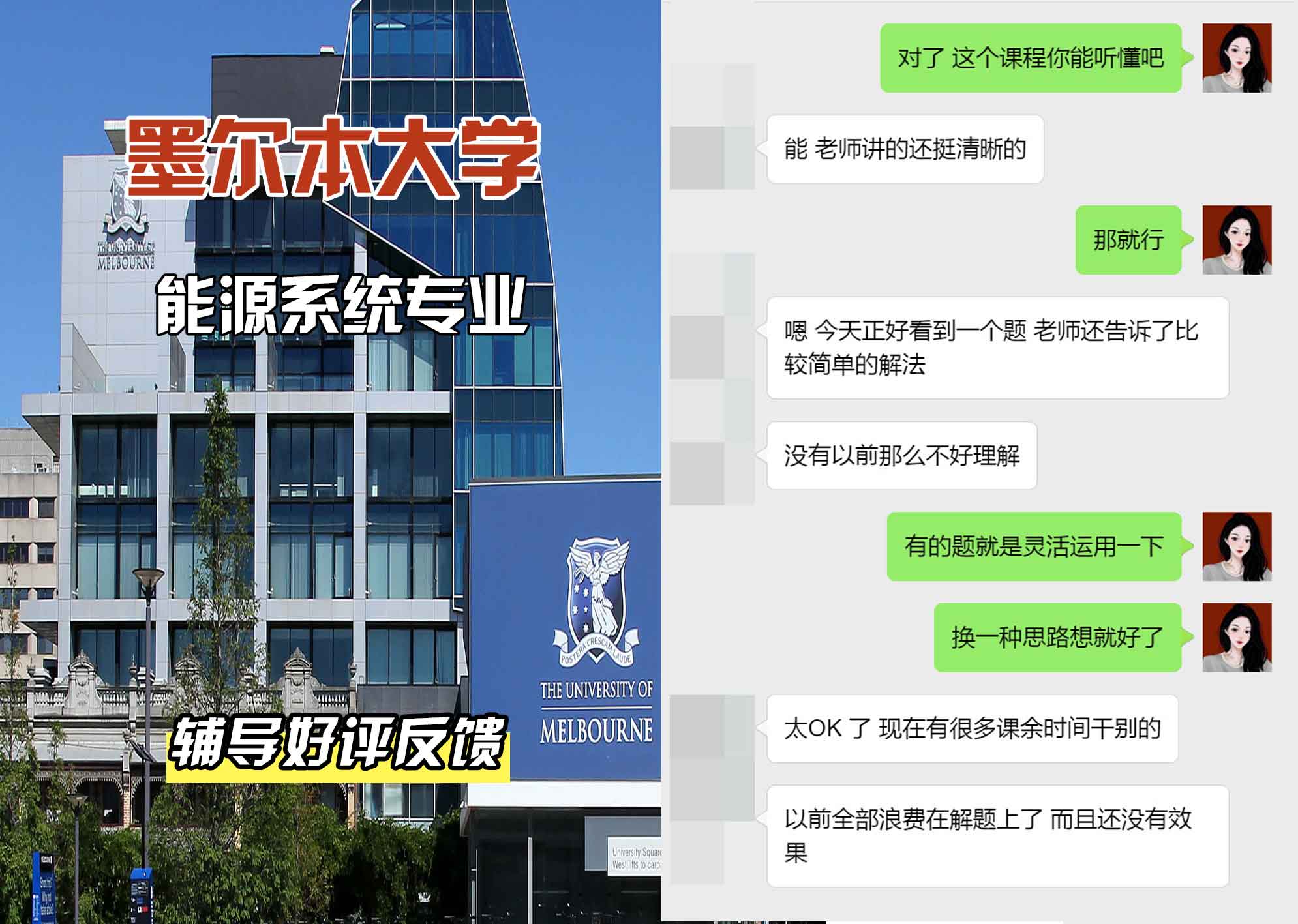 墨尔本大学墨大能源系统辅导好评反馈
