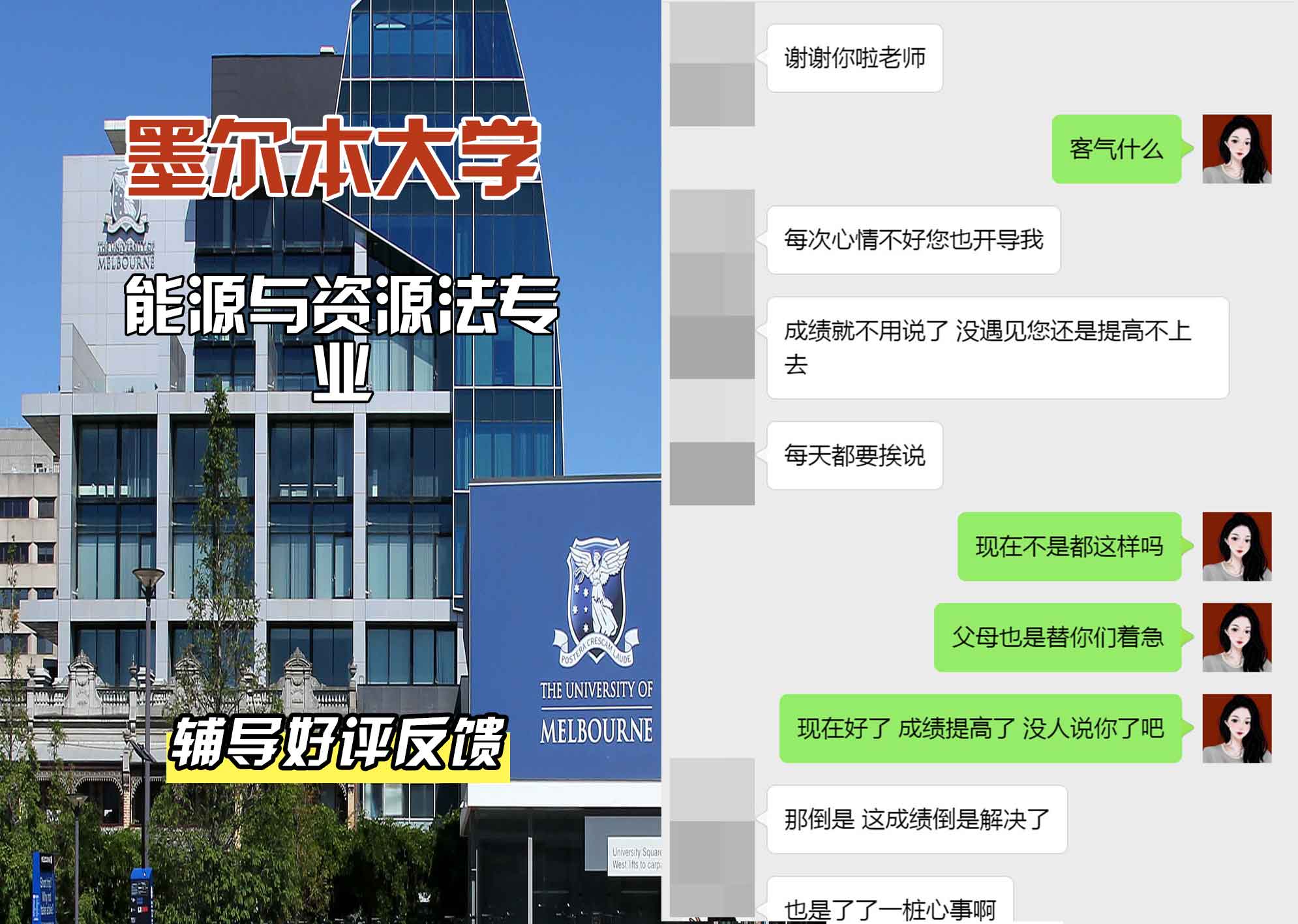 墨尔本大学墨大能源与资源法辅导好评反馈