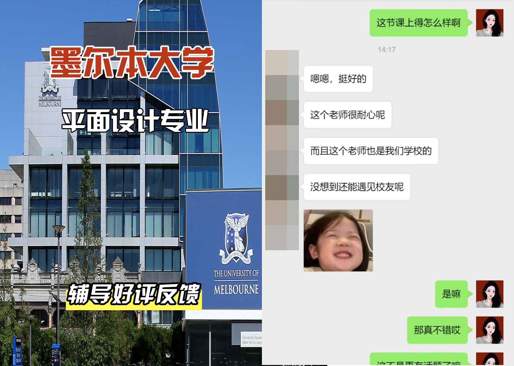 墨尔本大学墨大平面设计辅导好评反馈