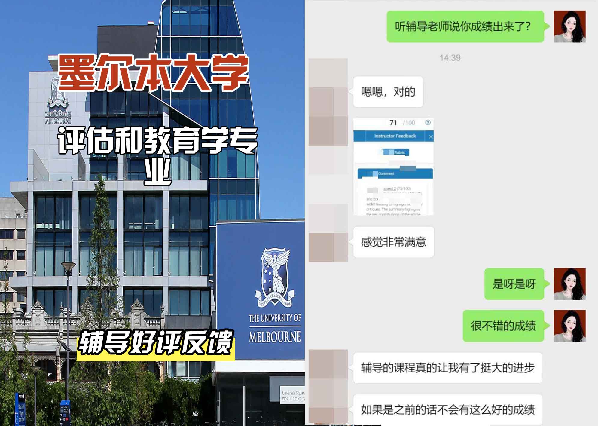 墨尔本大学墨大评估和教育学辅导好评反馈