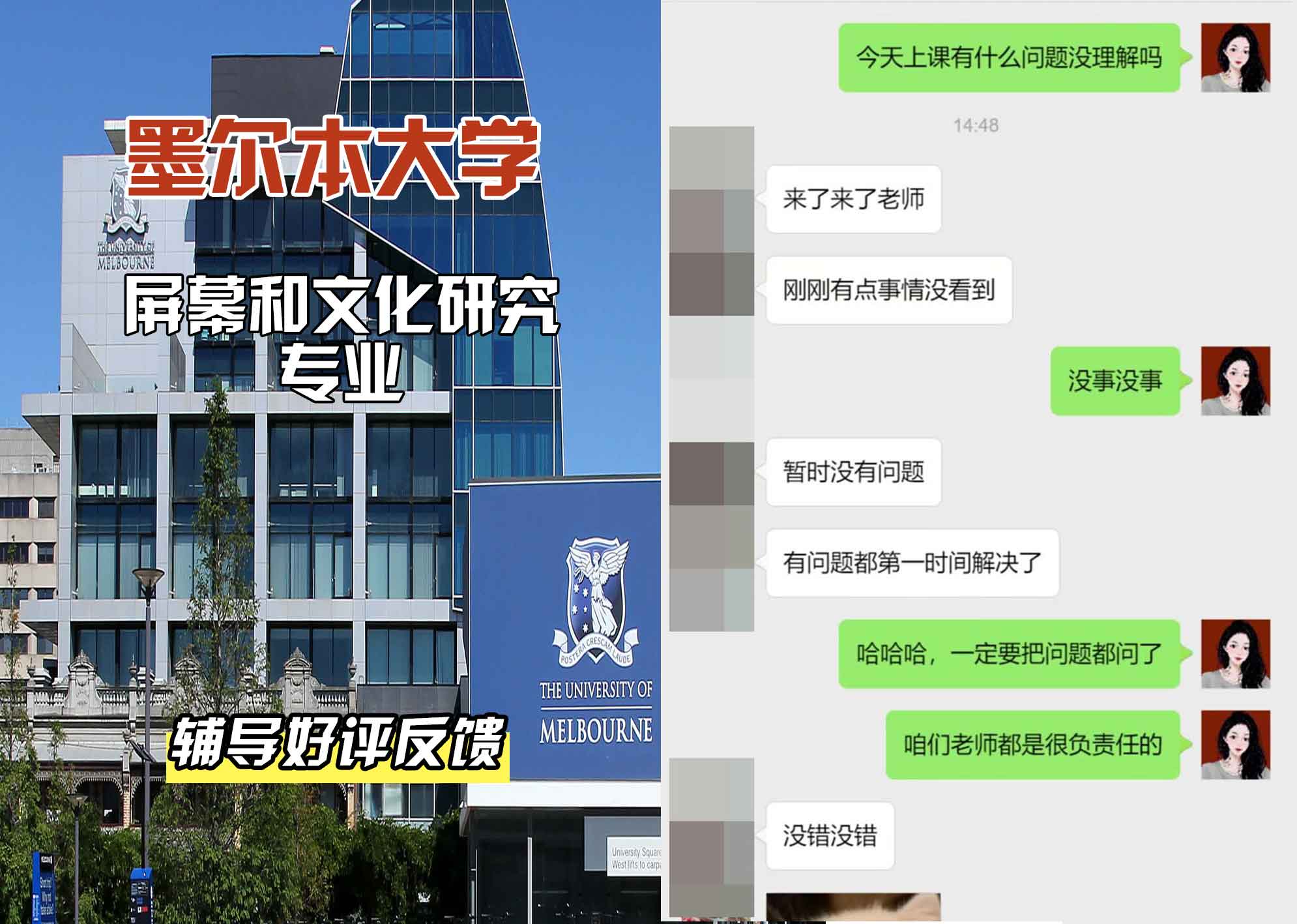 墨尔本大学墨大屏幕和文化研究辅导好评反馈