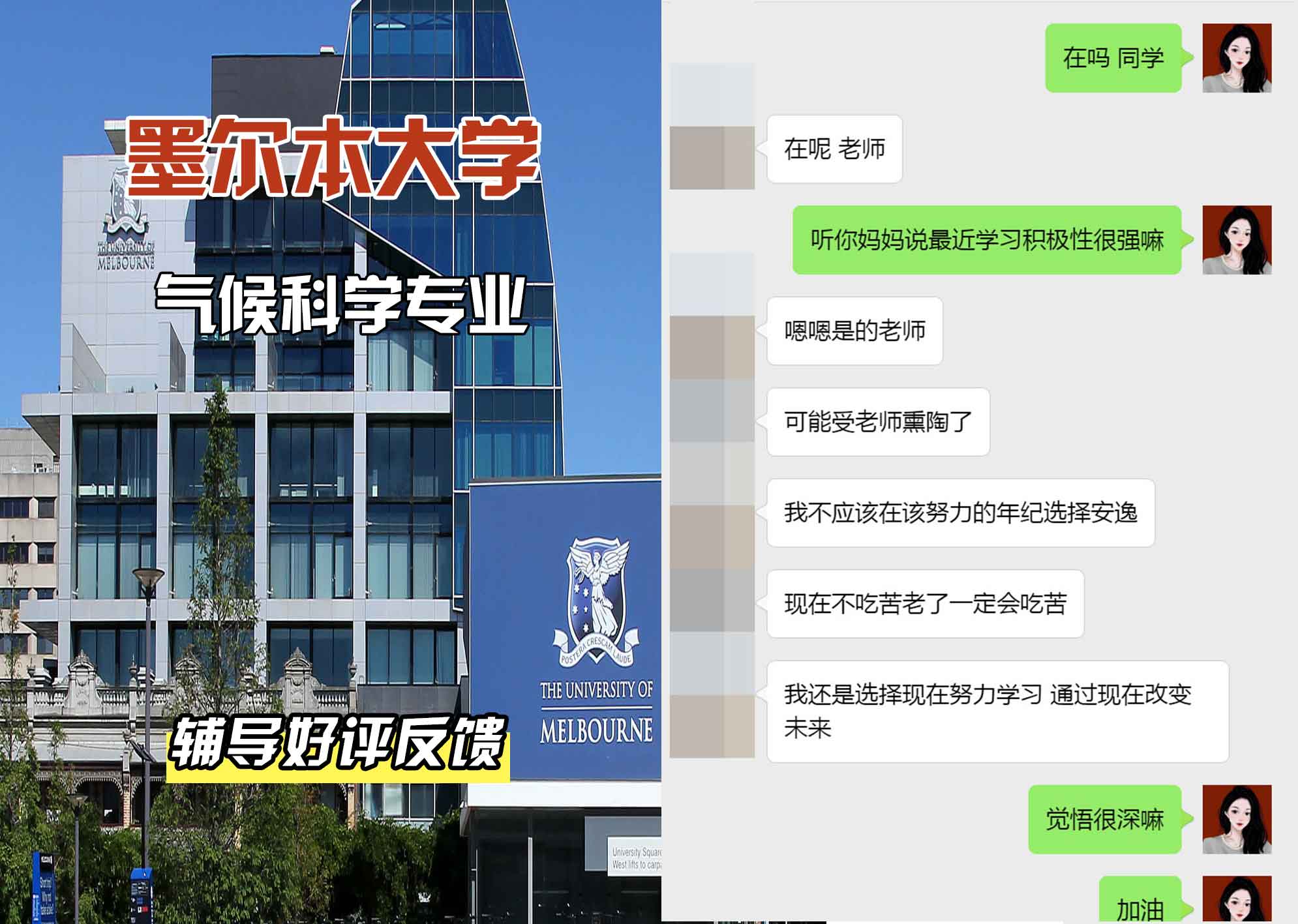 墨尔本大学墨大气候科学辅导好评反馈