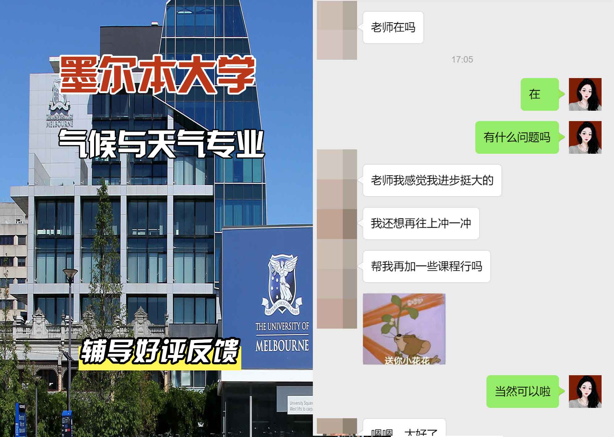 墨尔本大学墨大气候与天气辅导好评反馈
